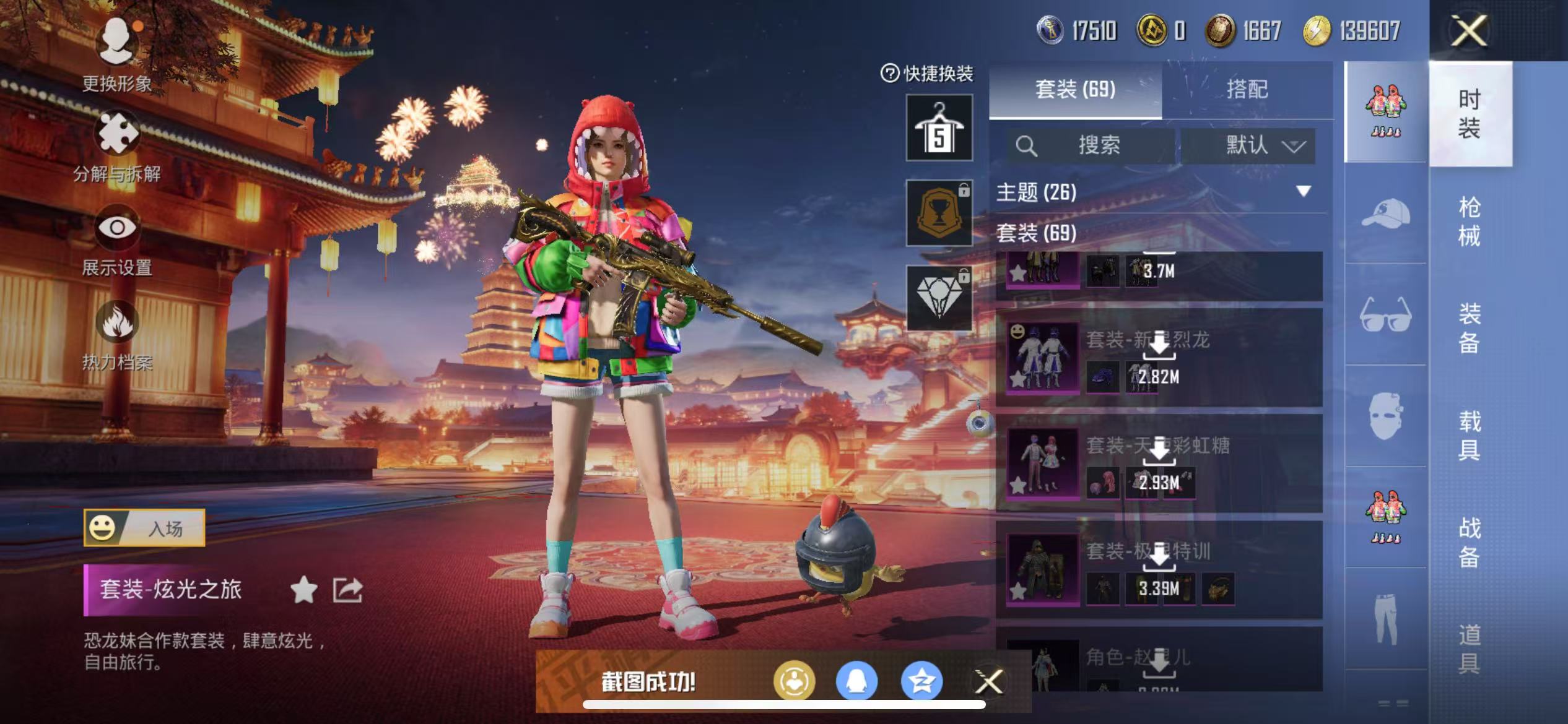 HPQM3279092和平精英账号详情图9 HPQM3279092和平精英账号详情图9