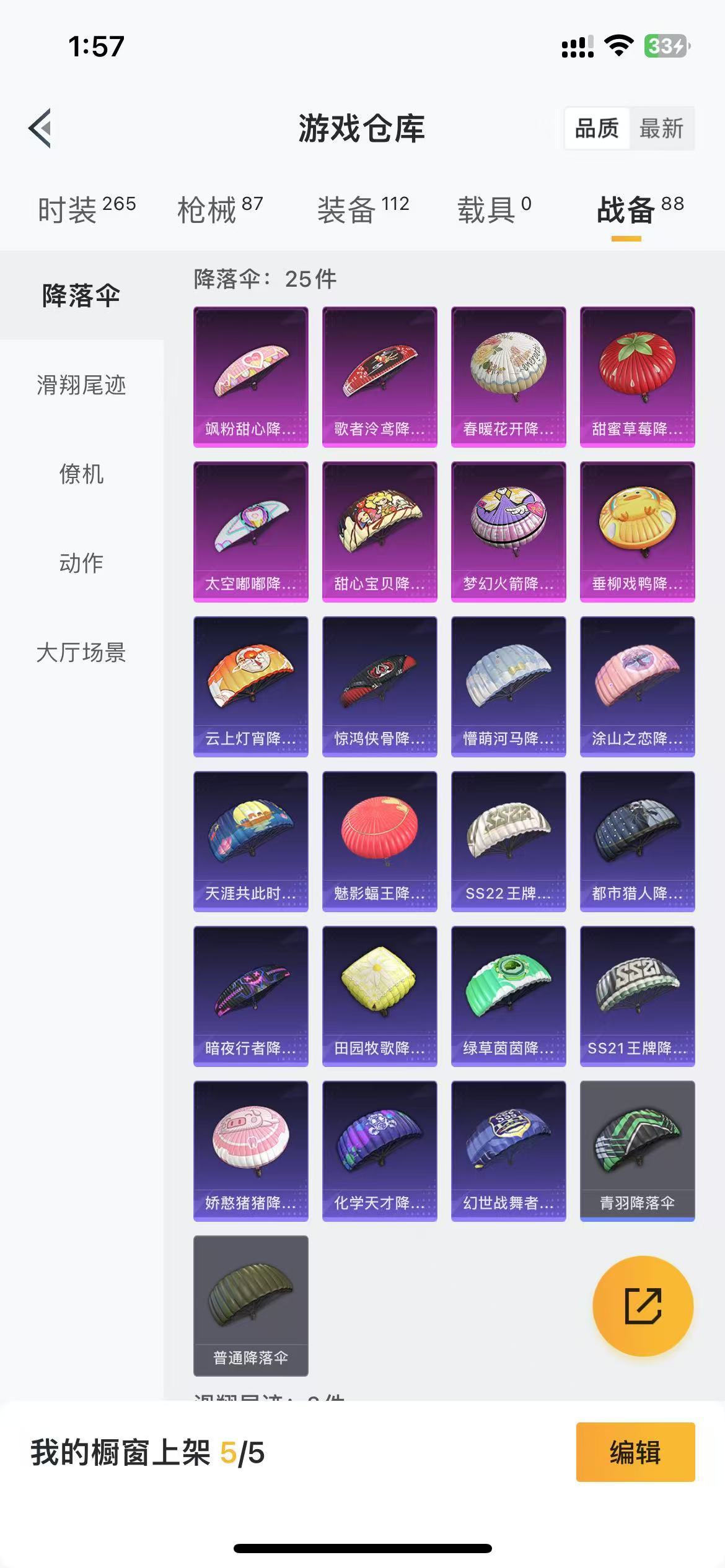 HPQM3279092和平精英账号详情图12 HPQM3279092和平精英账号详情图12