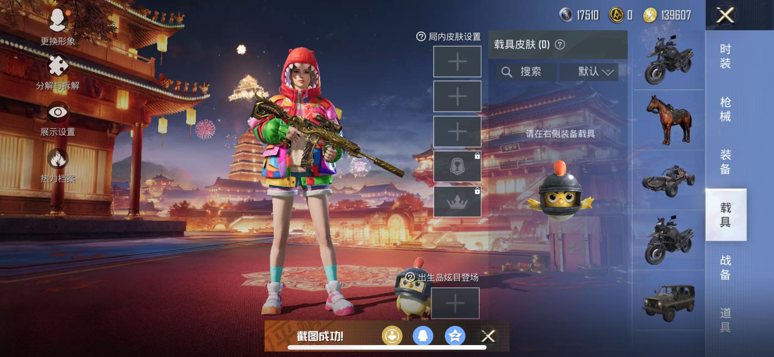 HPQM3279092和平精英账号详情图26 HPQM3279092和平精英账号详情图26