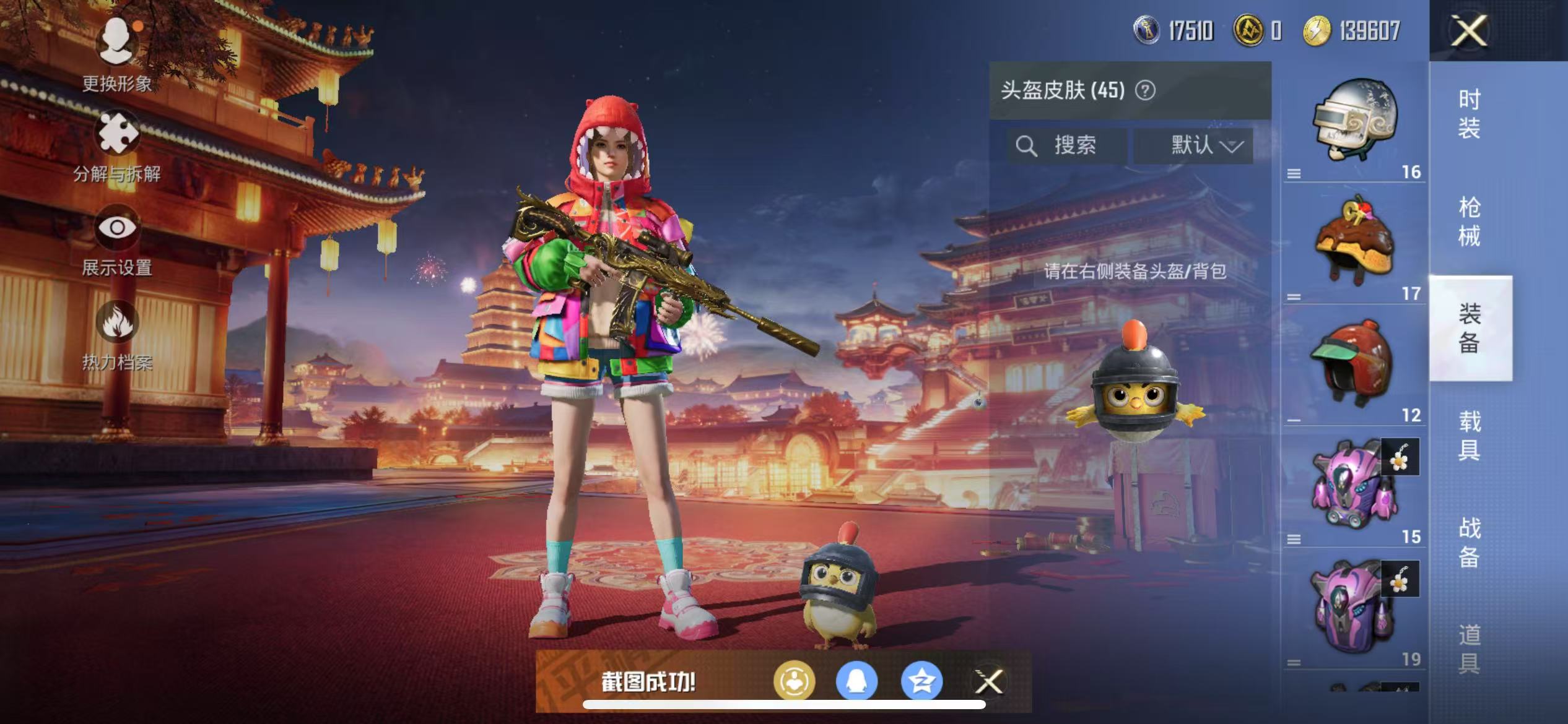 HPQM3279092和平精英账号详情图16 HPQM3279092和平精英账号详情图16