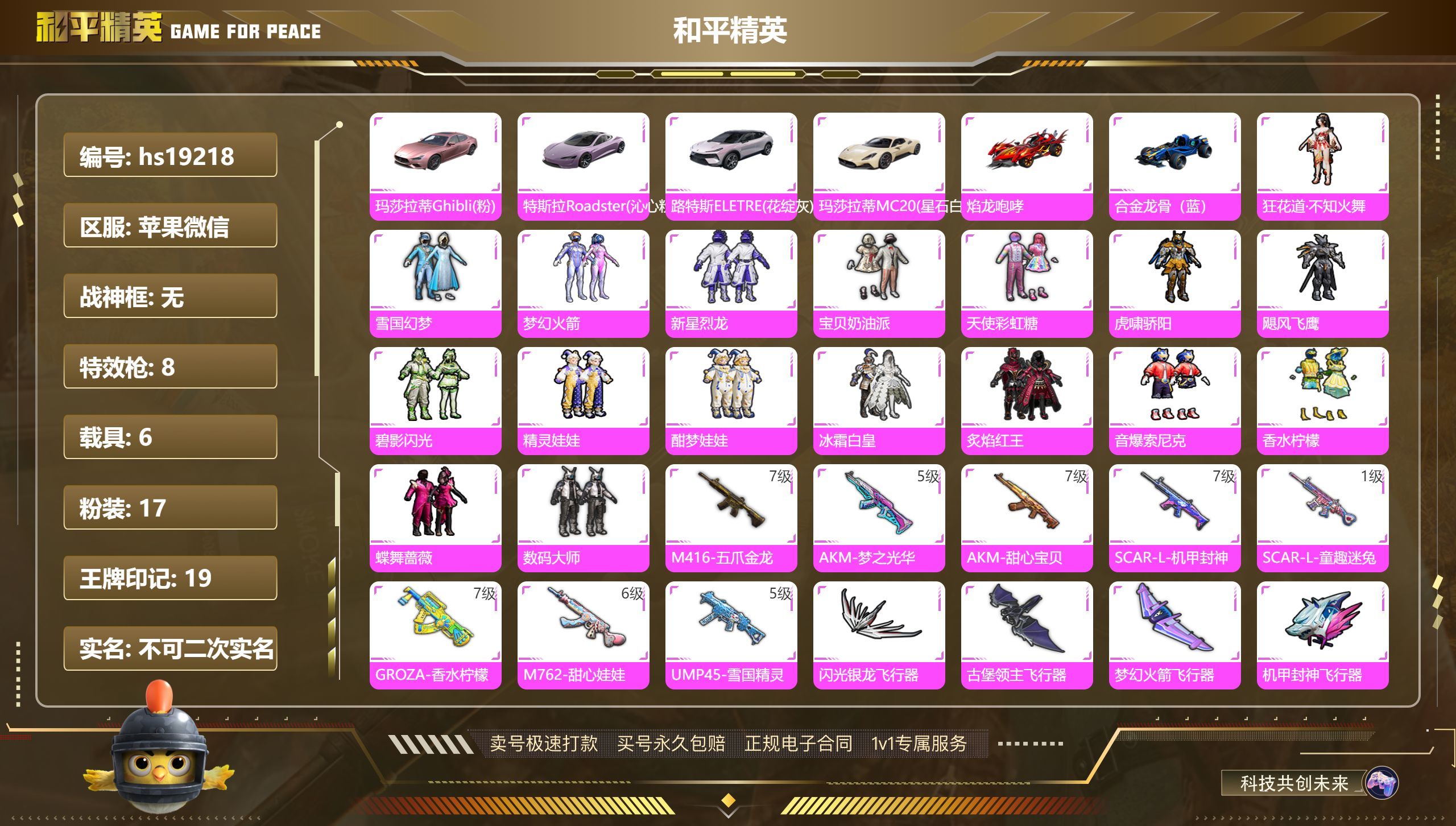 HPKG317011和平精英账号详情图3