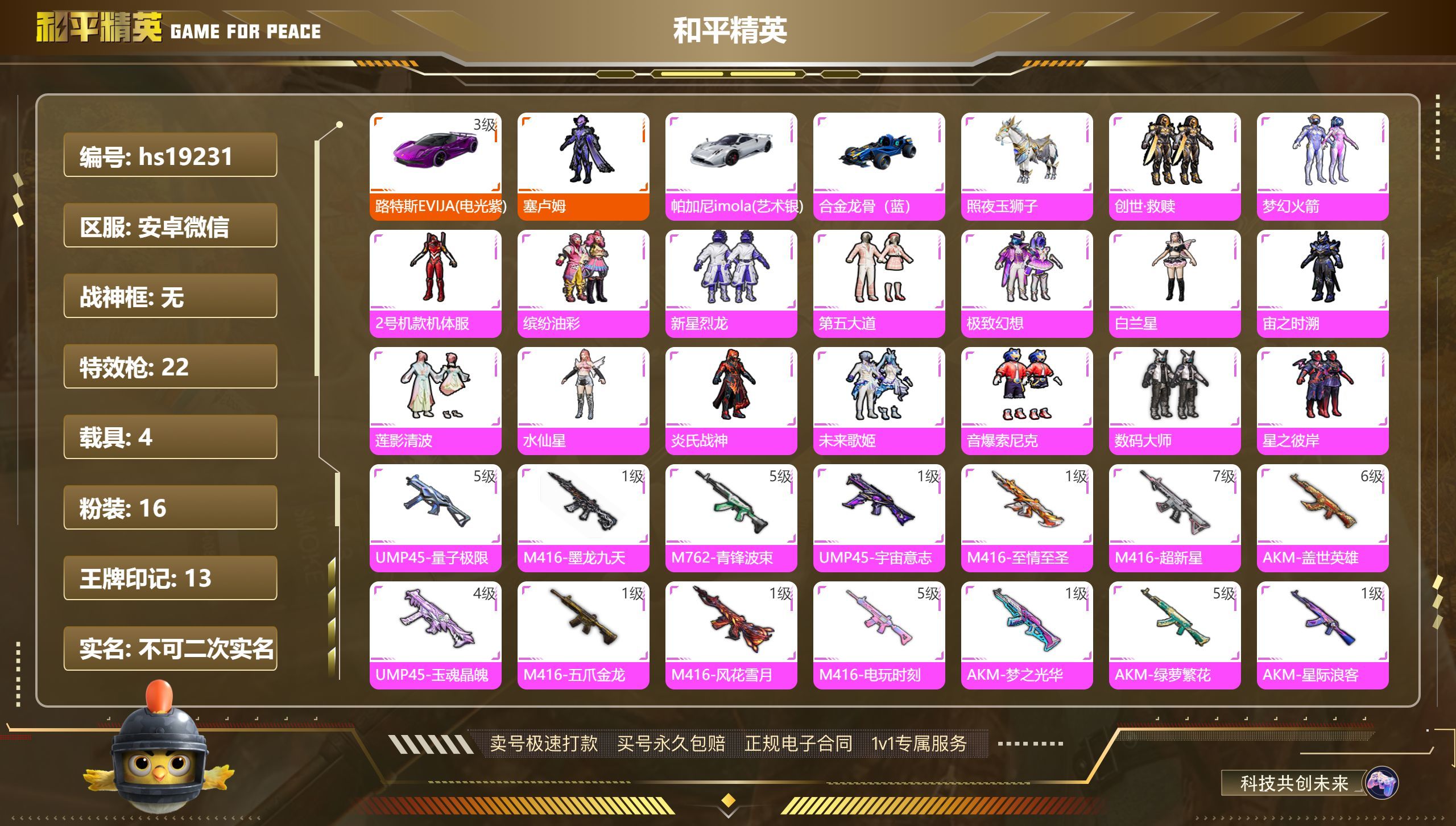 HPKG317491和平精英账号详情图3