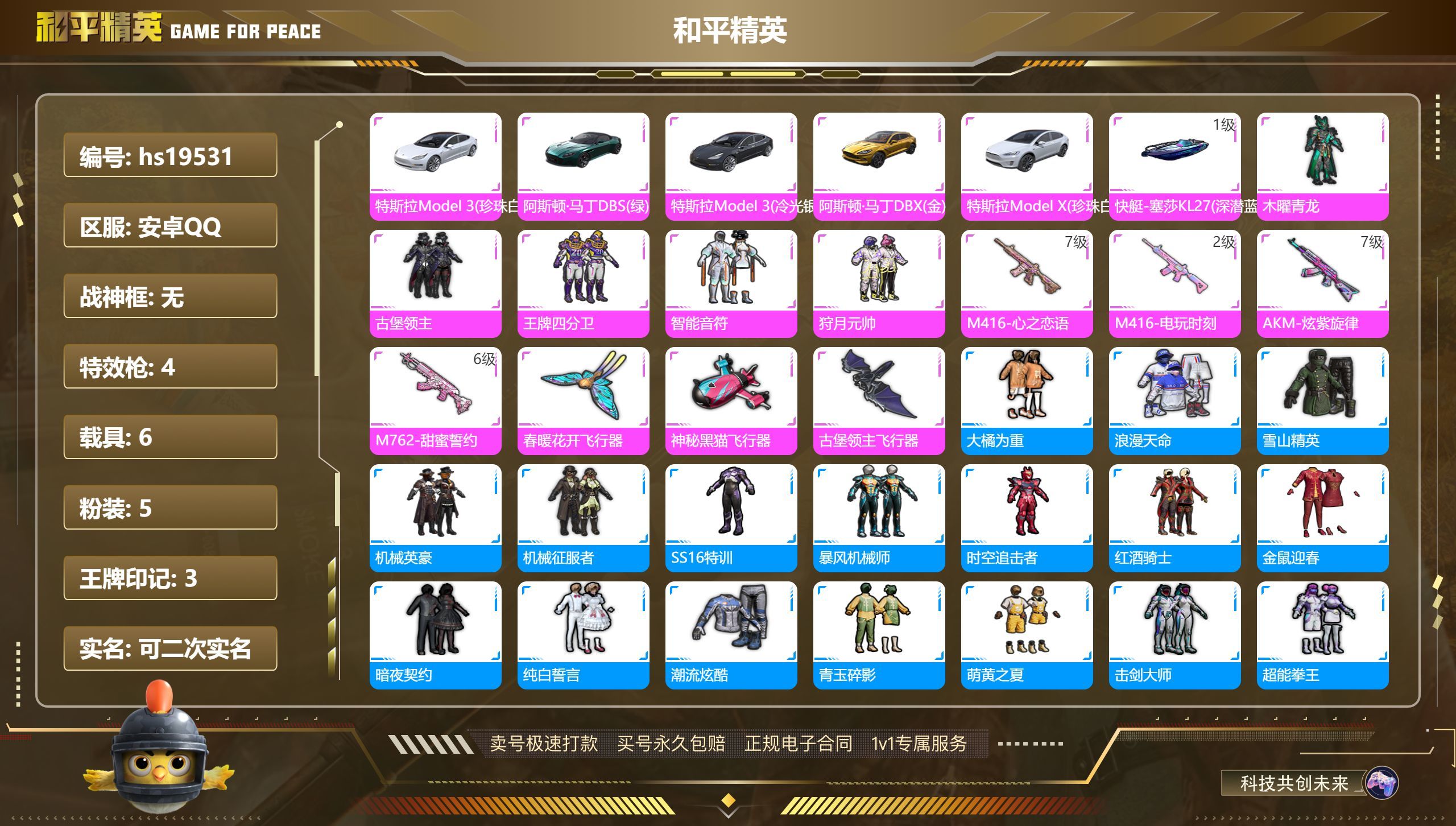HPKG323192和平精英账号详情图3