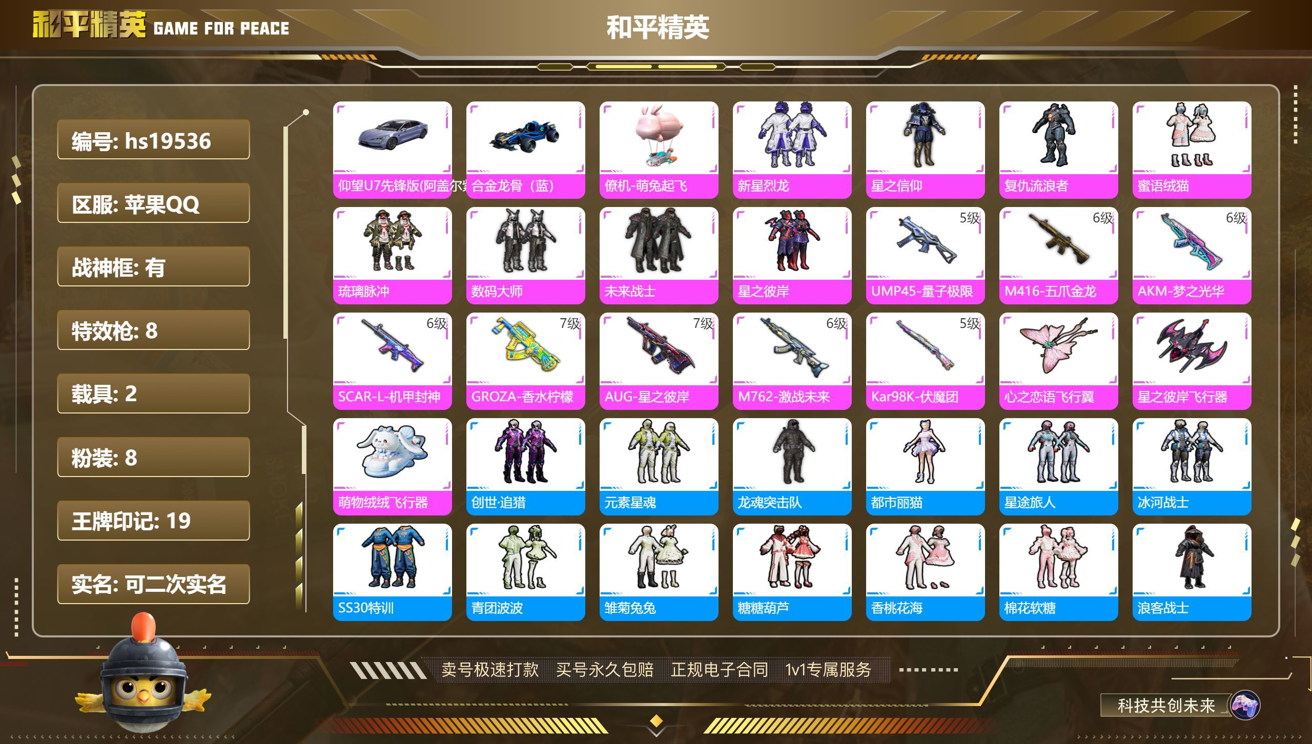 HPKG317033和平精英账号详情图3