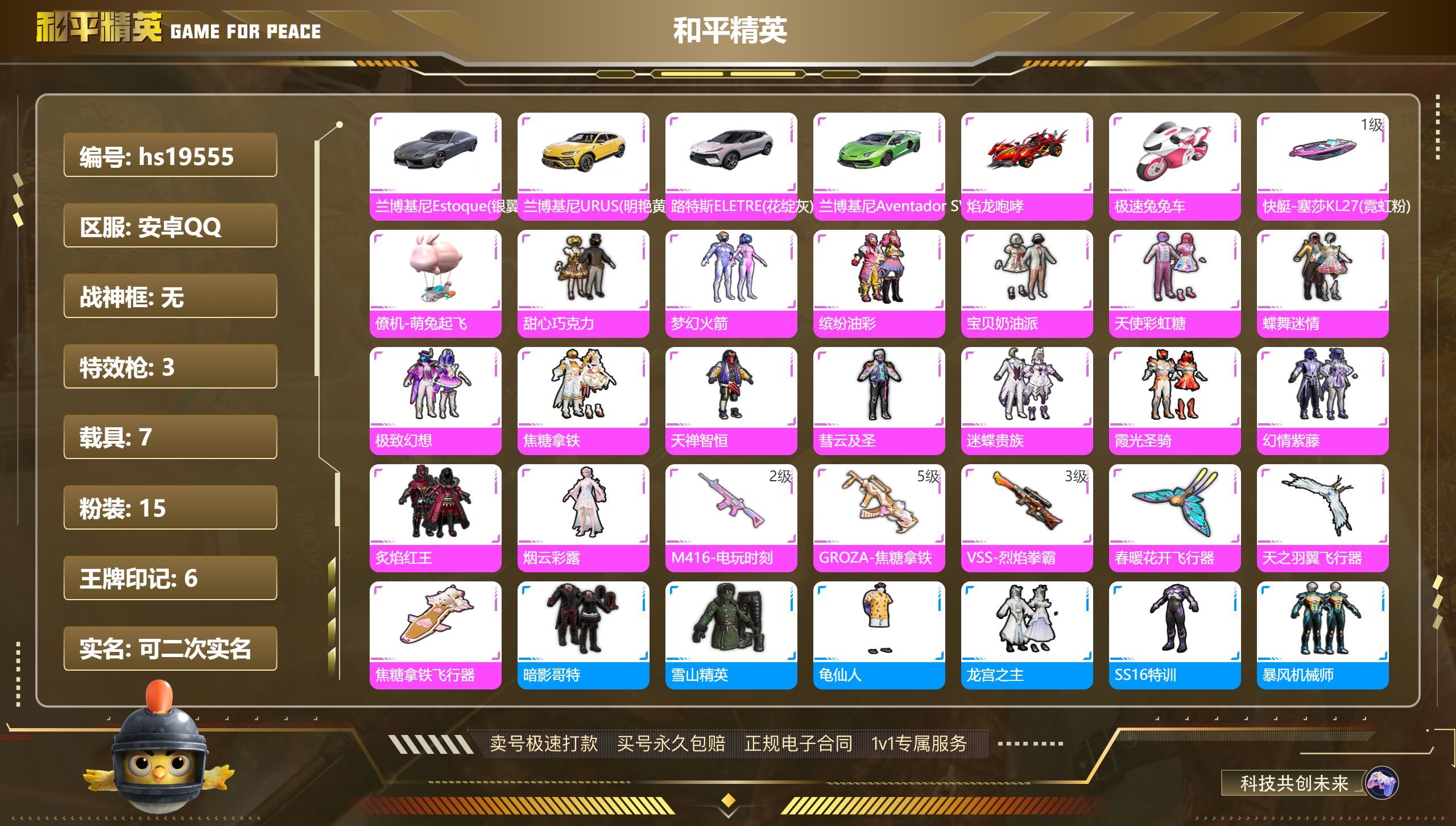 HPKG327087和平精英账号详情图3