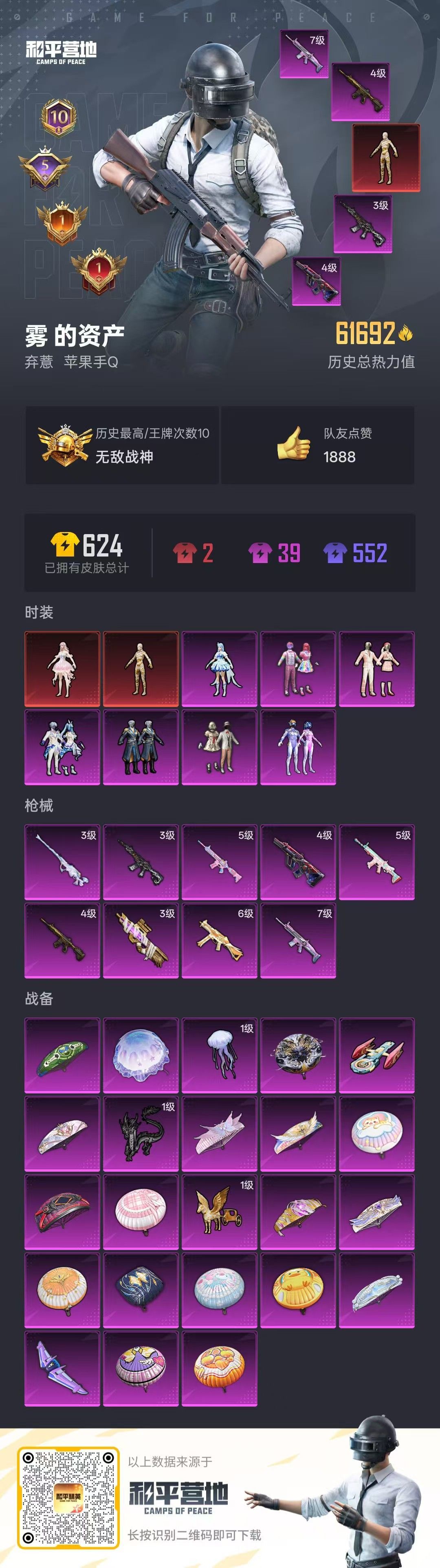 HPKG321481和平精英账号详情图5