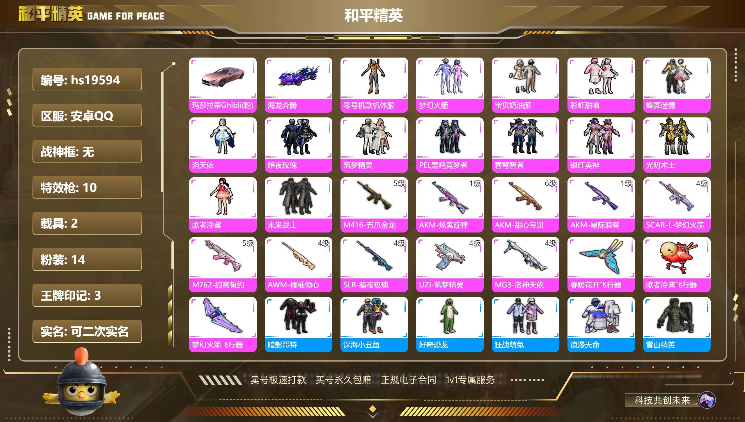 HPKG317460和平精英账号详情图3