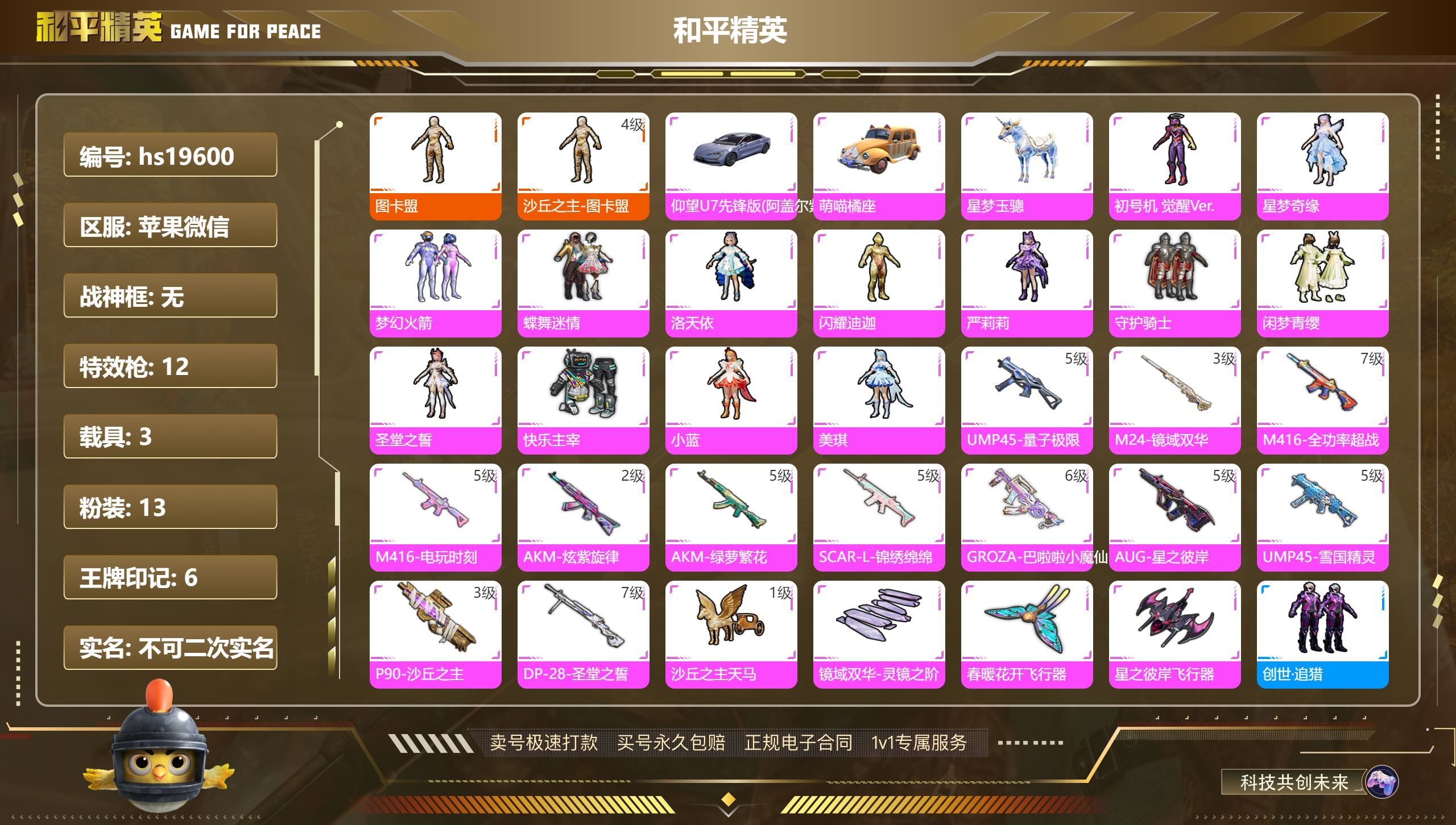 HPKG317084和平精英账号详情图3