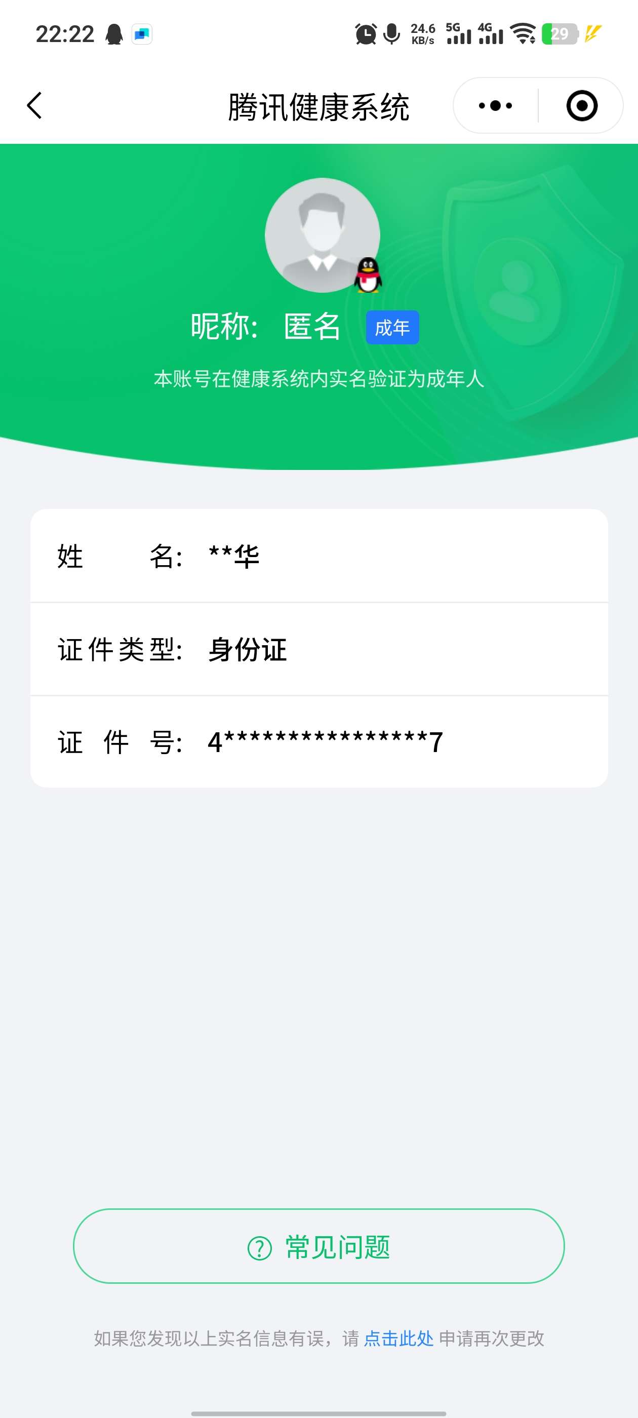 HYCMW314362火影忍者账号详情图29 HYCMW314362火影忍者账号详情图29