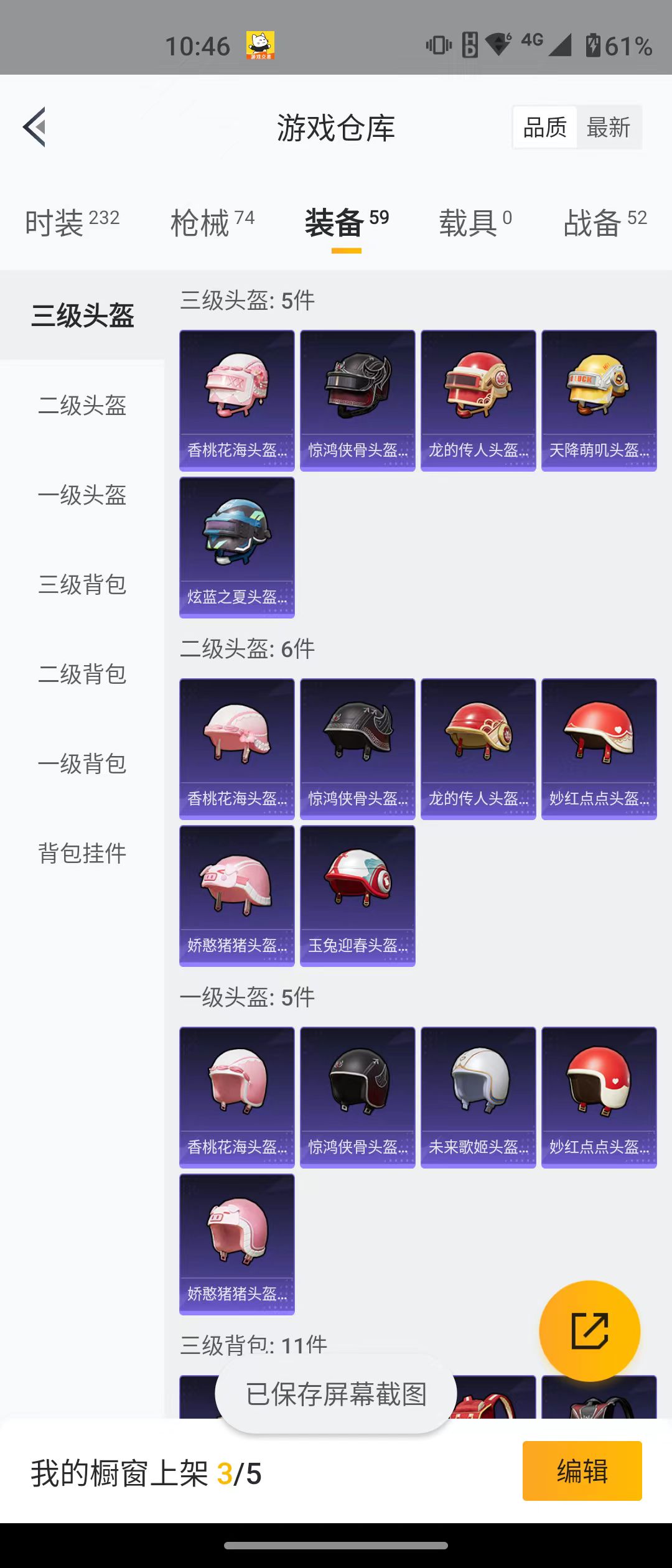 HPQM3279093和平精英账号详情图15 HPQM3279093和平精英账号详情图15