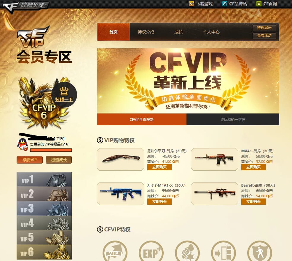 CFQM31942穿越火线账号详情图31