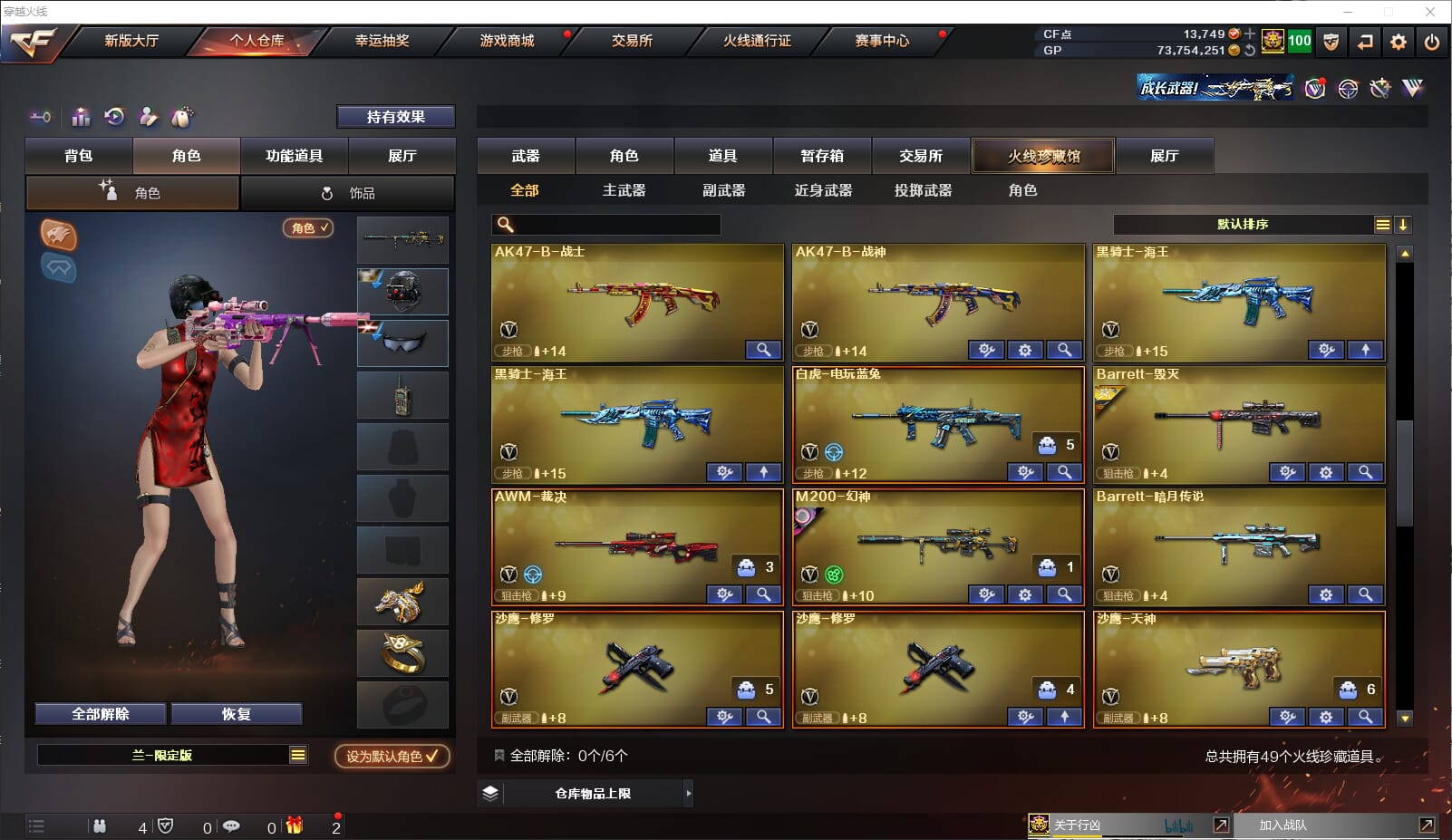 CFQM31942穿越火线账号详情图4