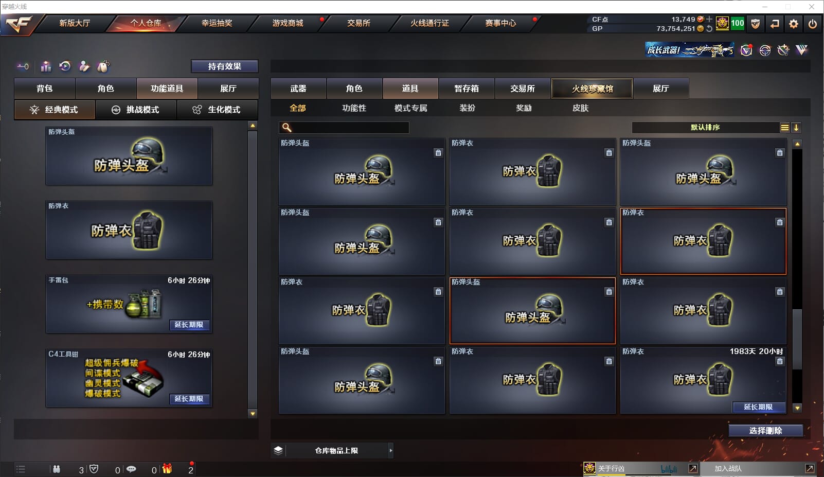 CFQM31942穿越火线账号详情图18