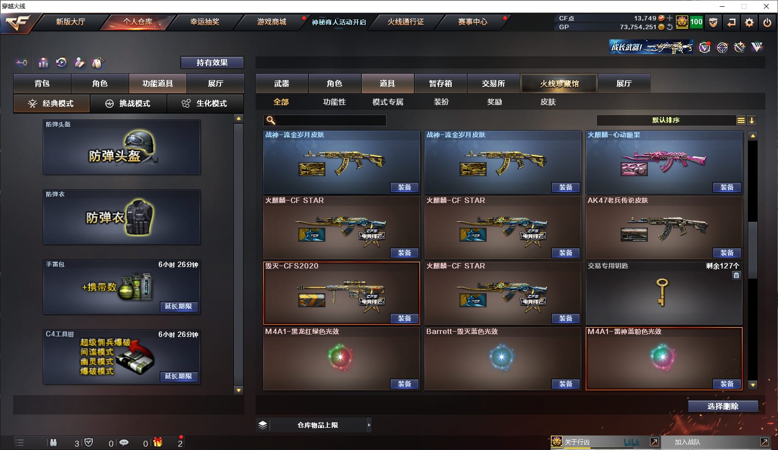 CFQM31942穿越火线账号详情图17