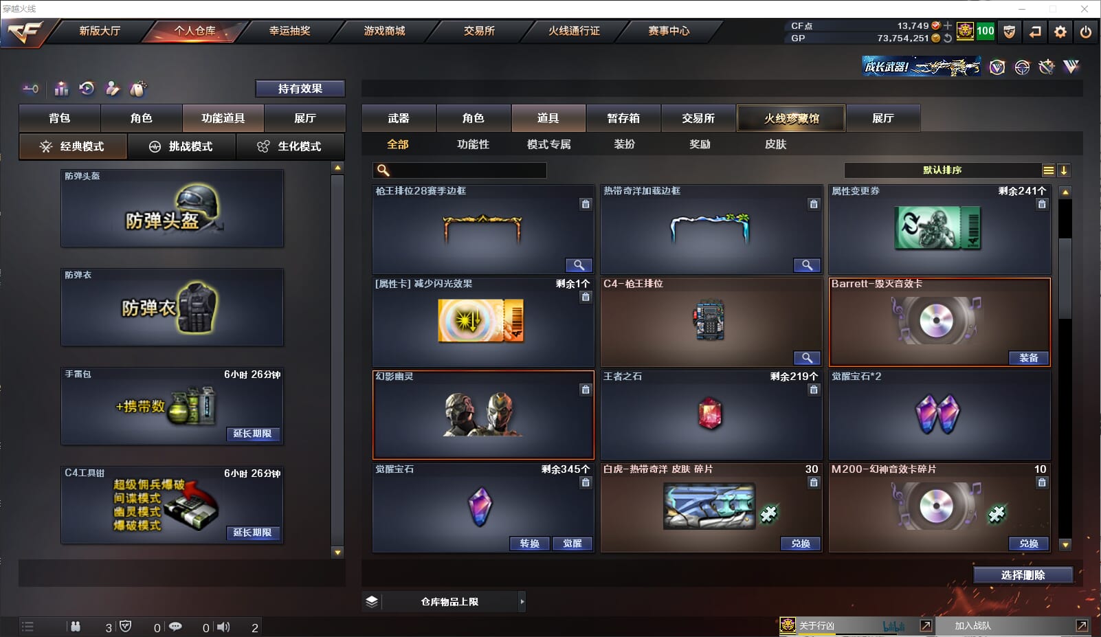 CFQM31942穿越火线账号详情图15