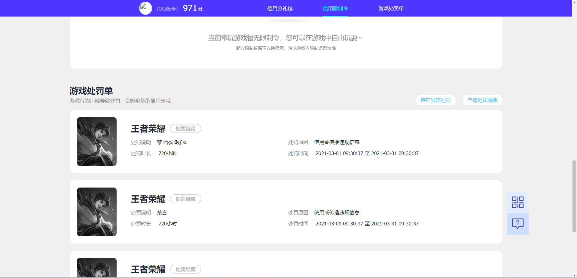 WZKG312929王者荣耀账号详情图4