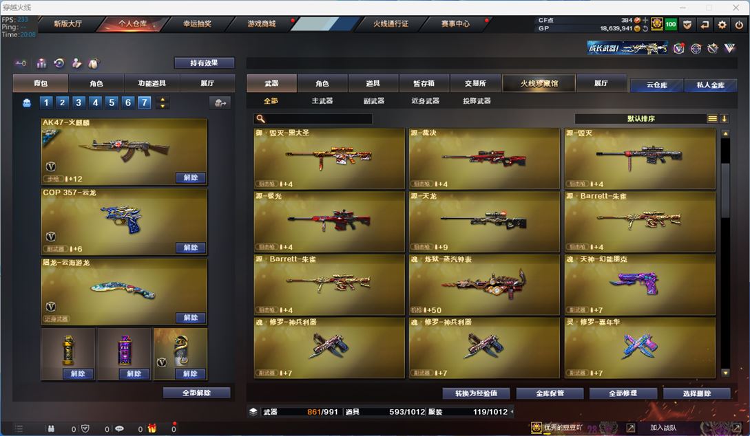 CFQM31945穿越火线账号详情图31