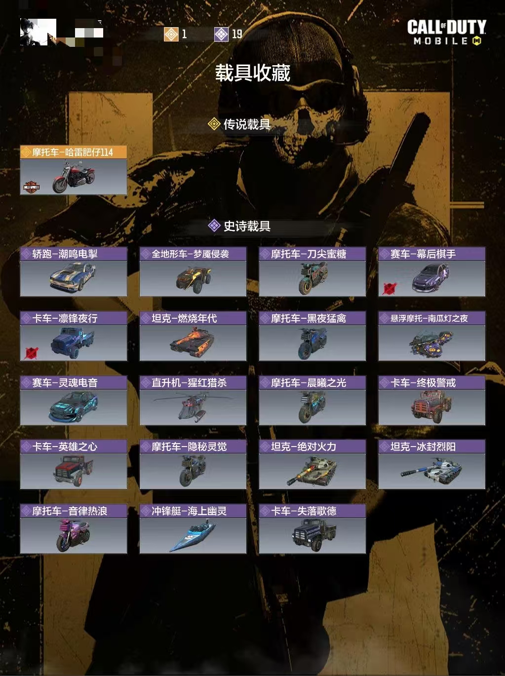 SMCW30792使命召唤手游账号详情图4