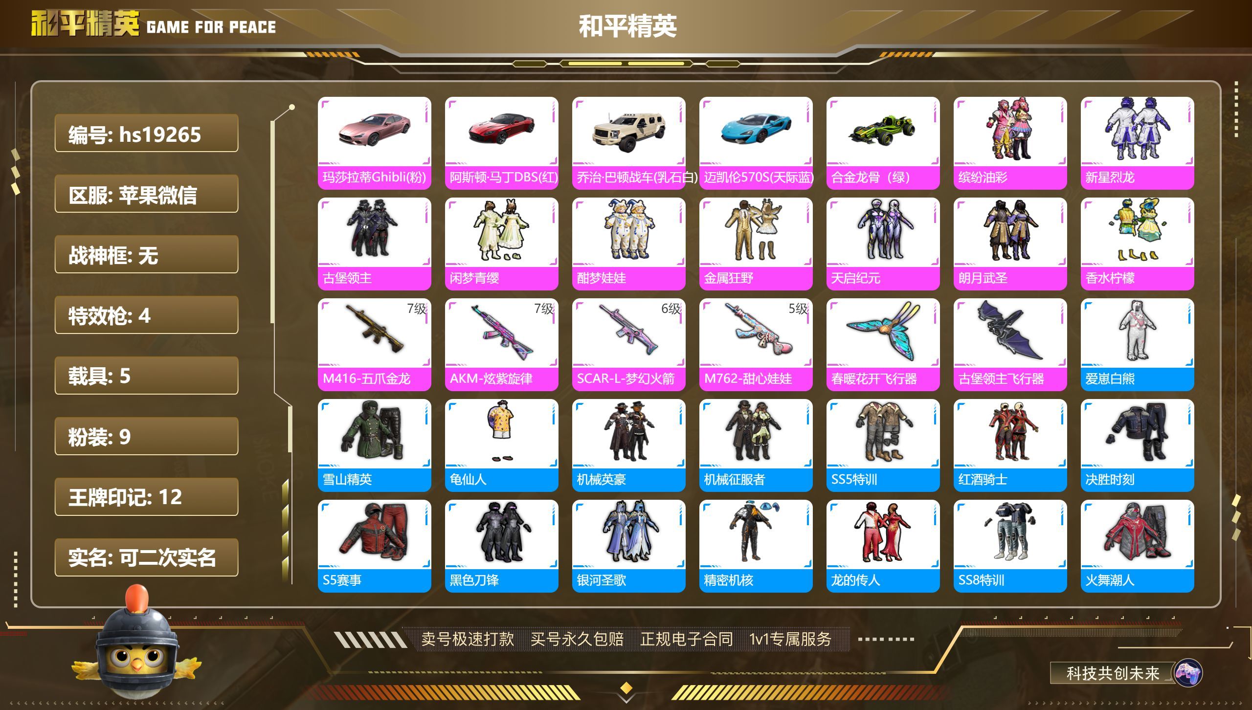 HPKG318099和平精英账号详情图3