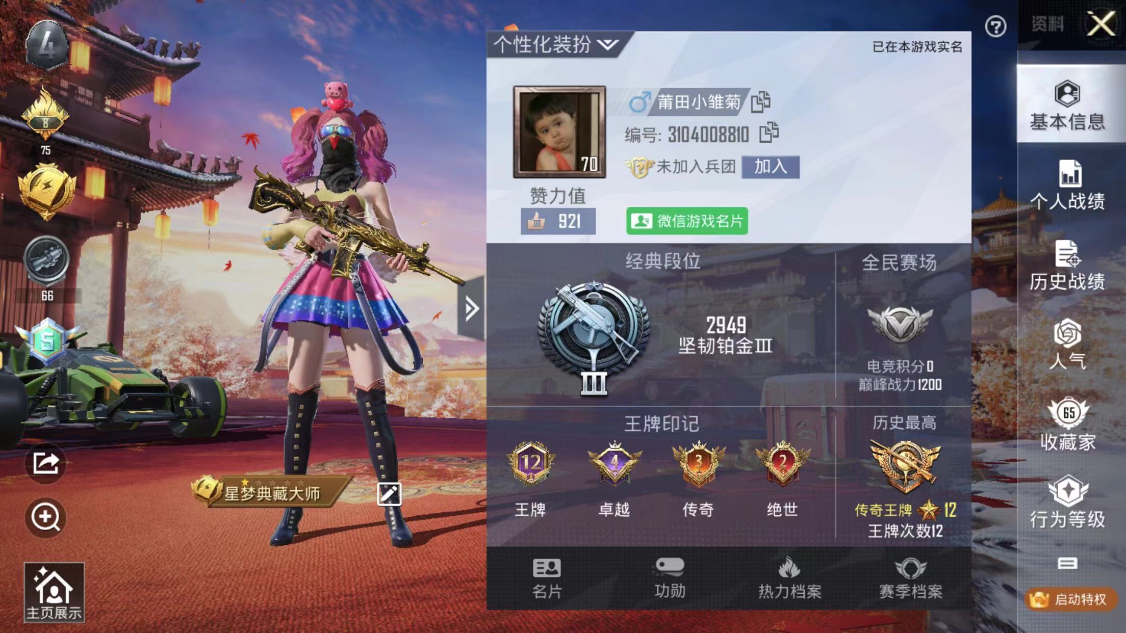 HPKG318099和平精英账号详情图4