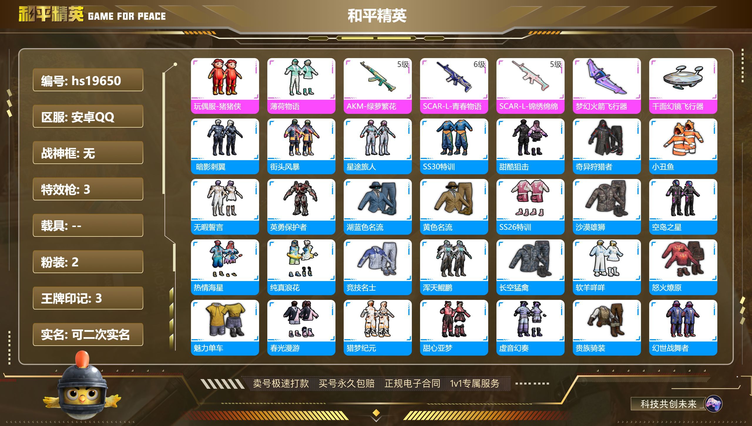 HPKG318074和平精英账号详情图3