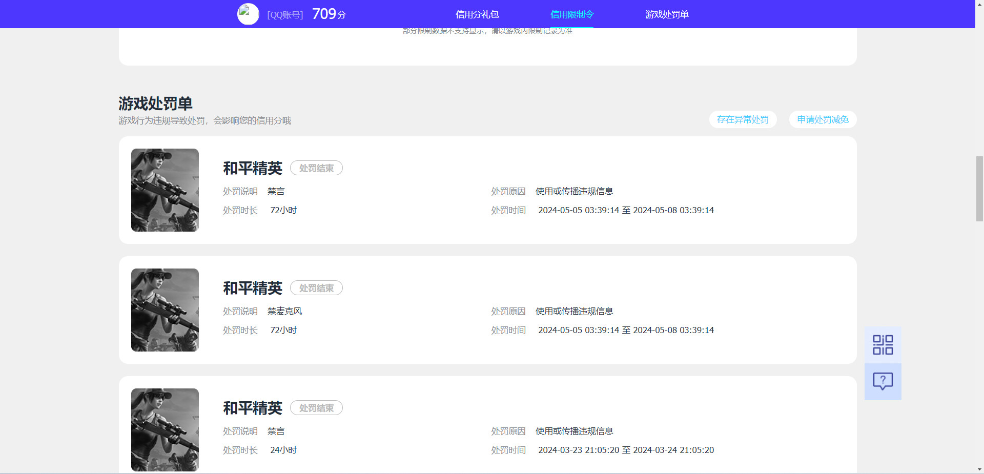 HPKG318074和平精英账号详情图6