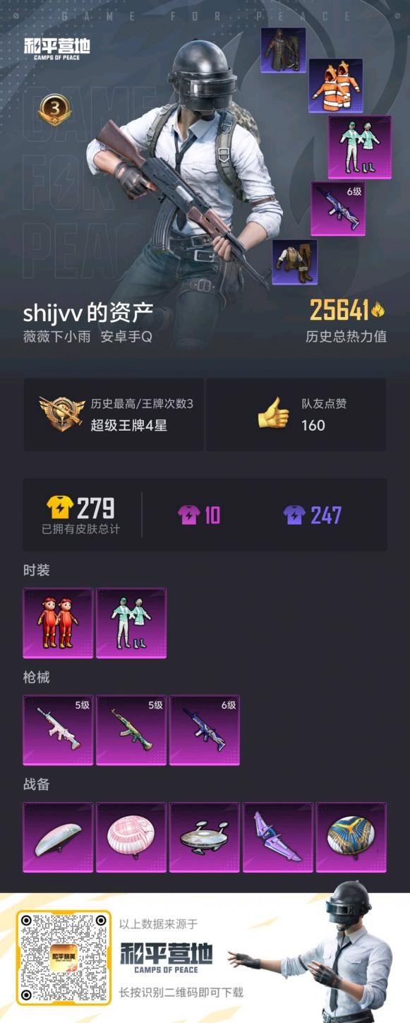 HPKG318074和平精英账号详情图8