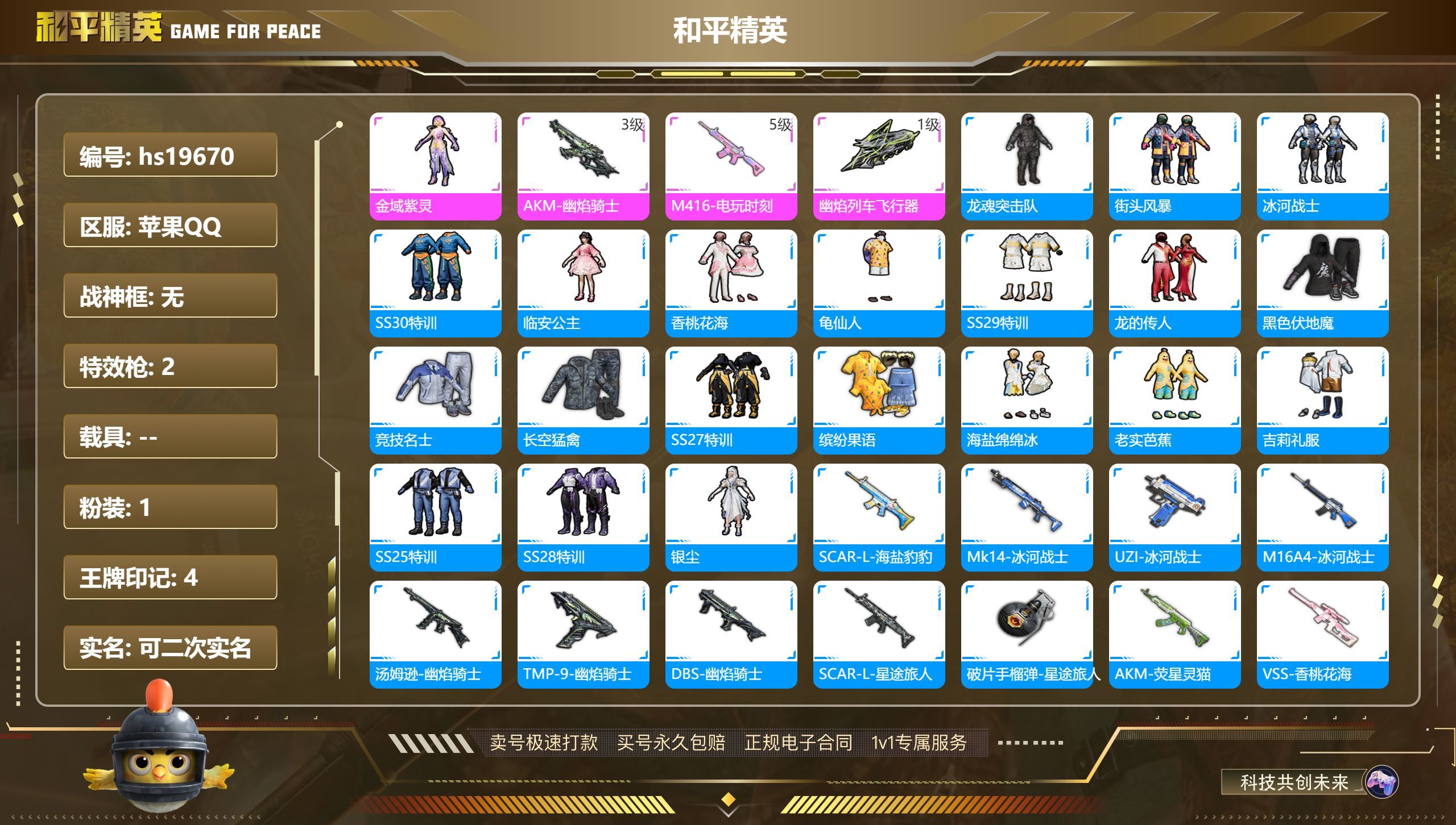 HPKG318433和平精英账号详情图3