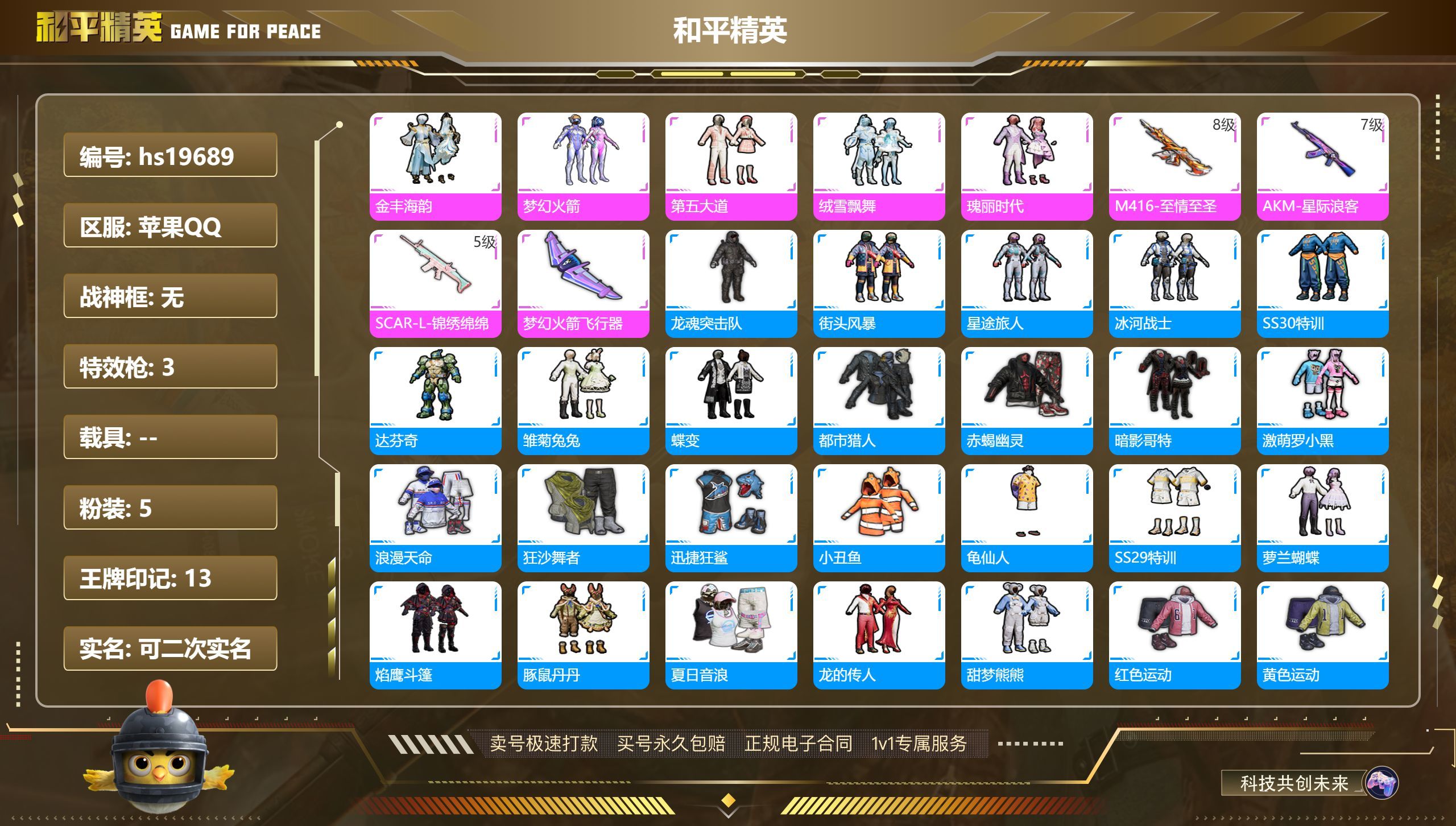 HPKG318097和平精英账号详情图3