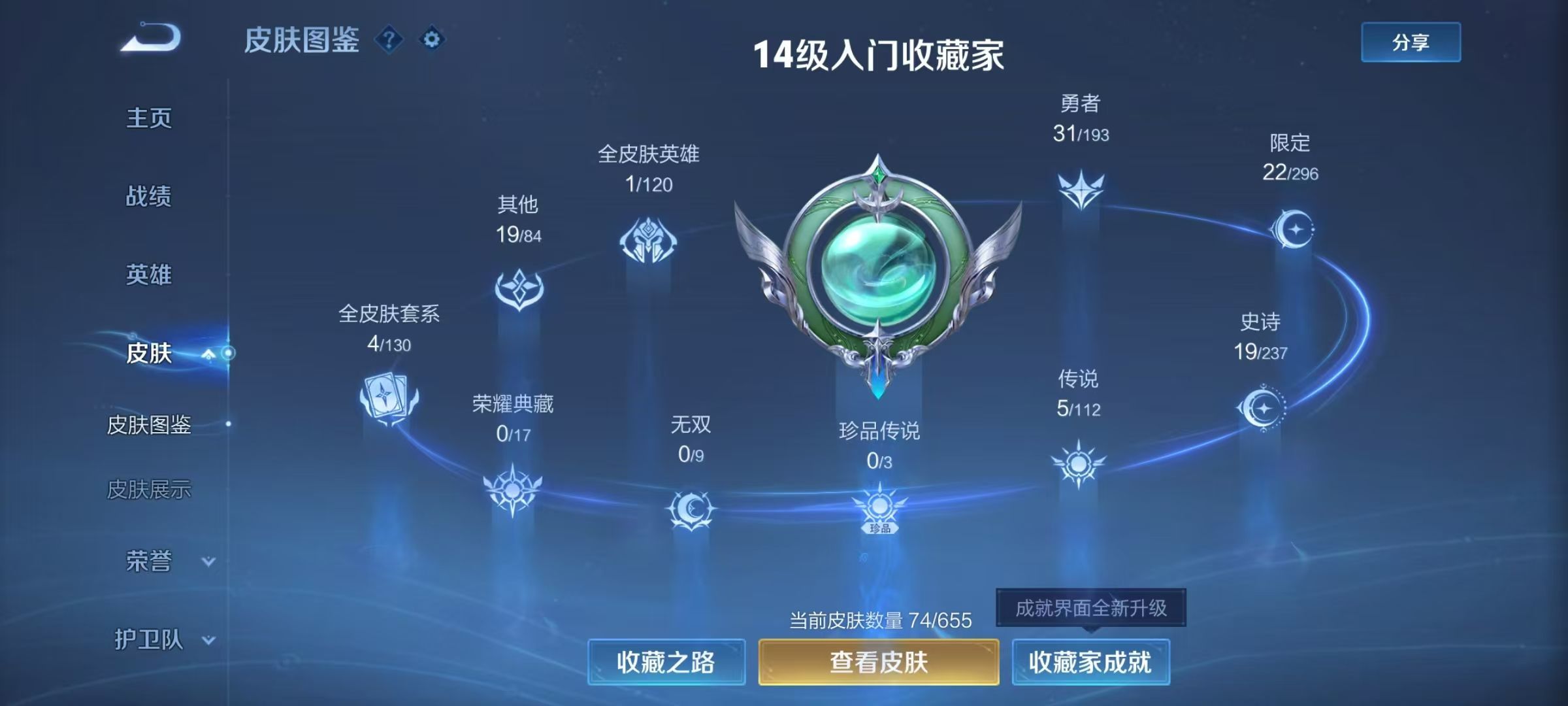 WZKG313375王者荣耀账号详情图6