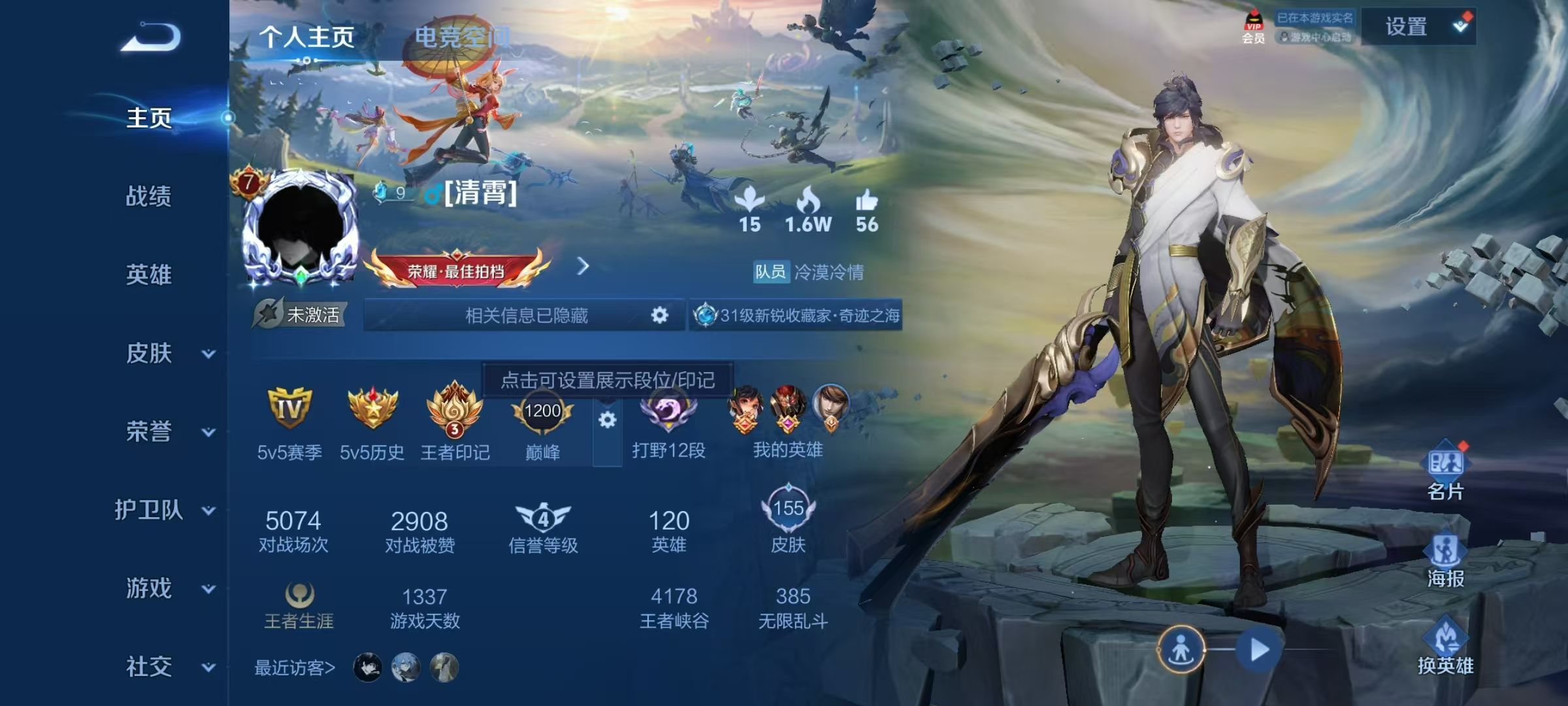 WZKG315523王者荣耀账号详情图3 WZKG315523王者荣耀账号详情图3