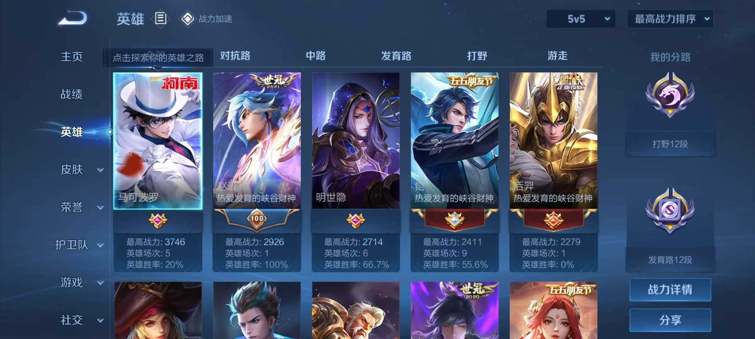 WZKG315523王者荣耀账号详情图7 WZKG315523王者荣耀账号详情图7