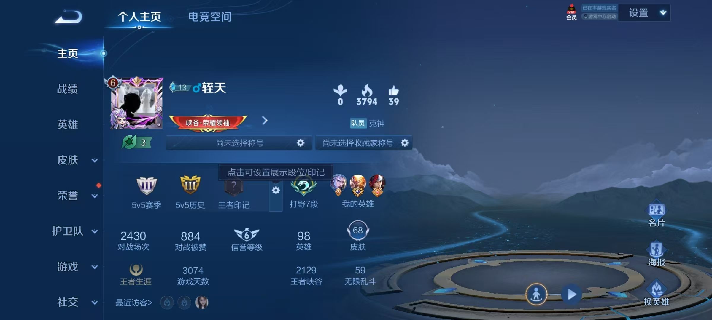 WZKG313377王者荣耀账号详情图3 WZKG313377王者荣耀账号详情图3