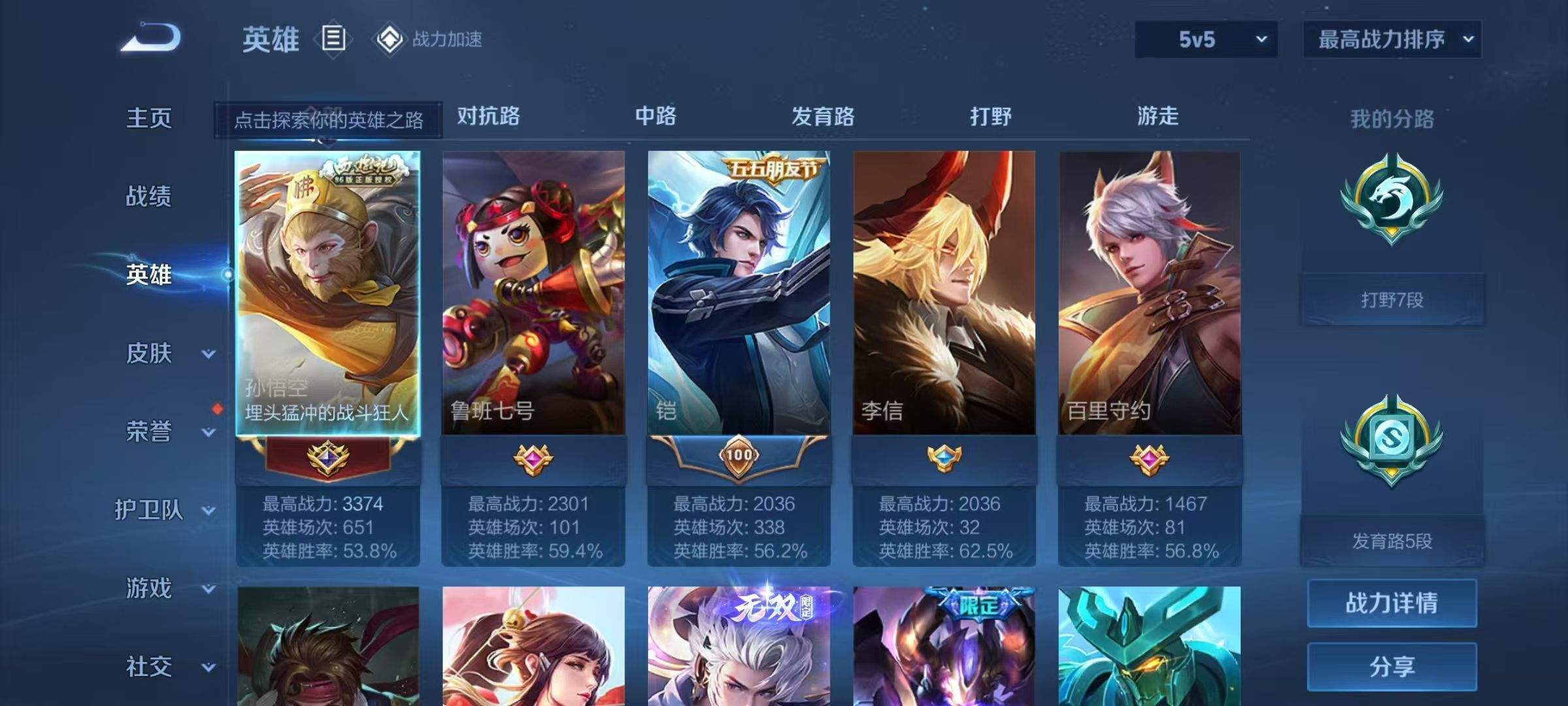 WZKG313377王者荣耀账号详情图7 WZKG313377王者荣耀账号详情图7