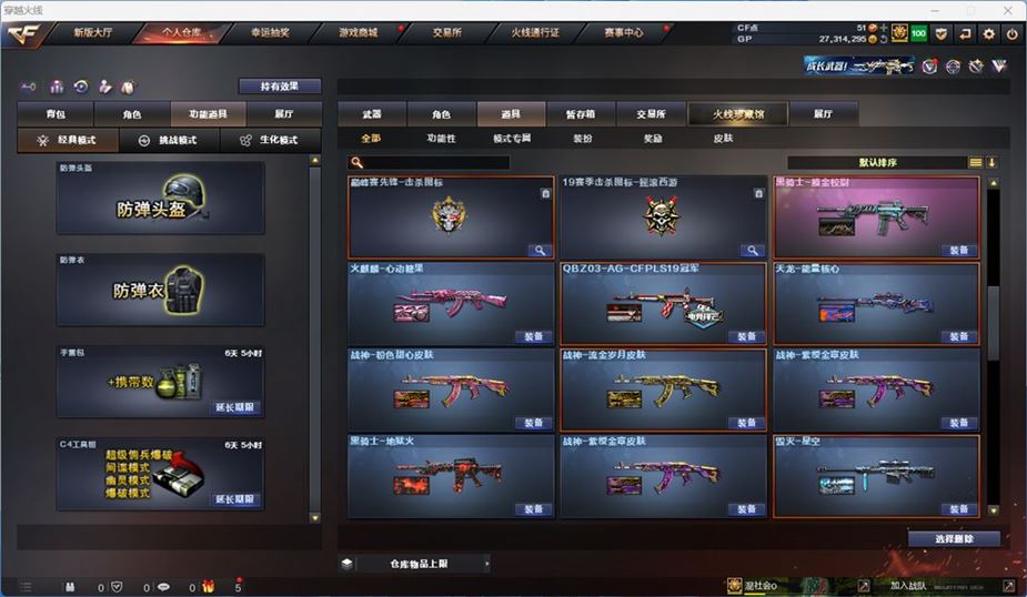 CFQM310734穿越火线账号详情图21