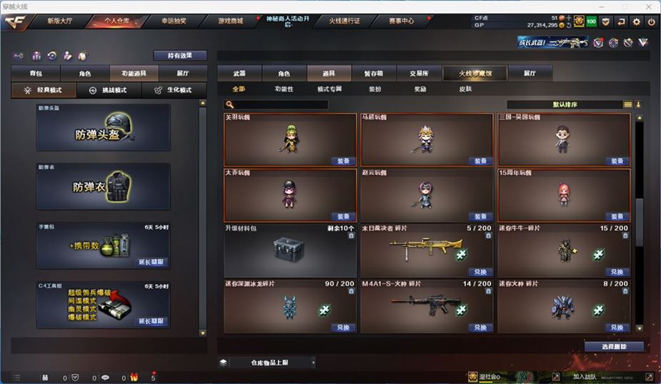 CFQM310734穿越火线账号详情图23