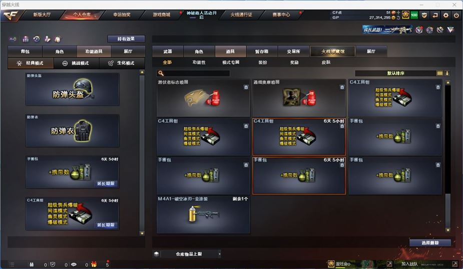 CFQM310734穿越火线账号详情图25