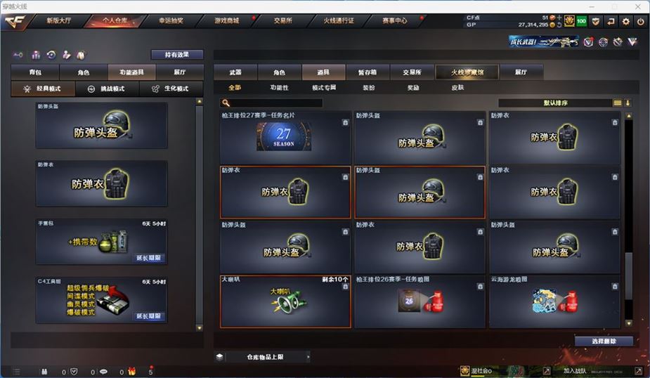 CFQM310734穿越火线账号详情图24