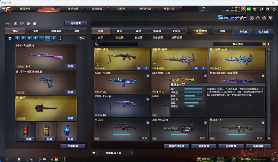 CFQM310734穿越火线账号详情图9