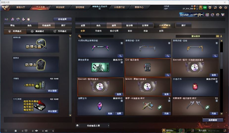 CFQM310734穿越火线账号详情图19