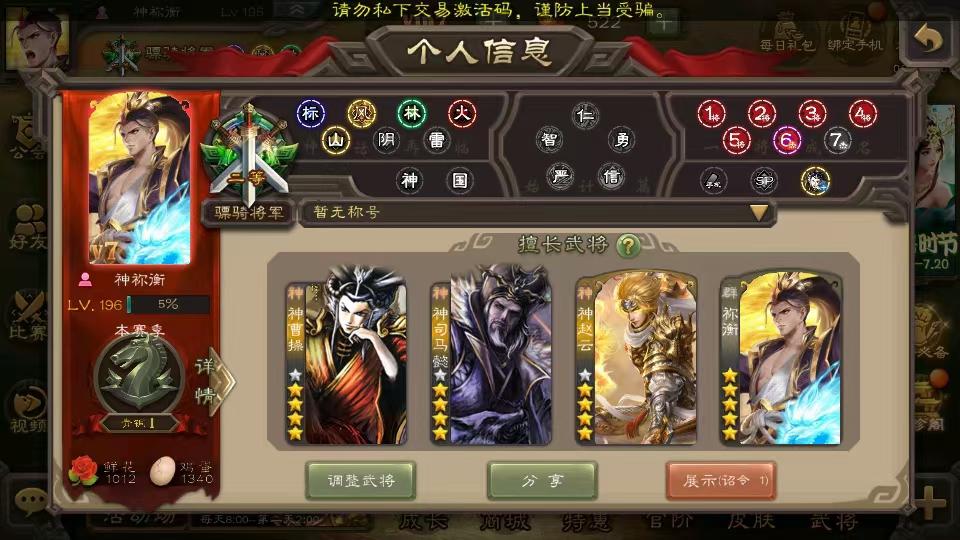 260武将二等骠骑将军 4星神曹操5星祢衡...