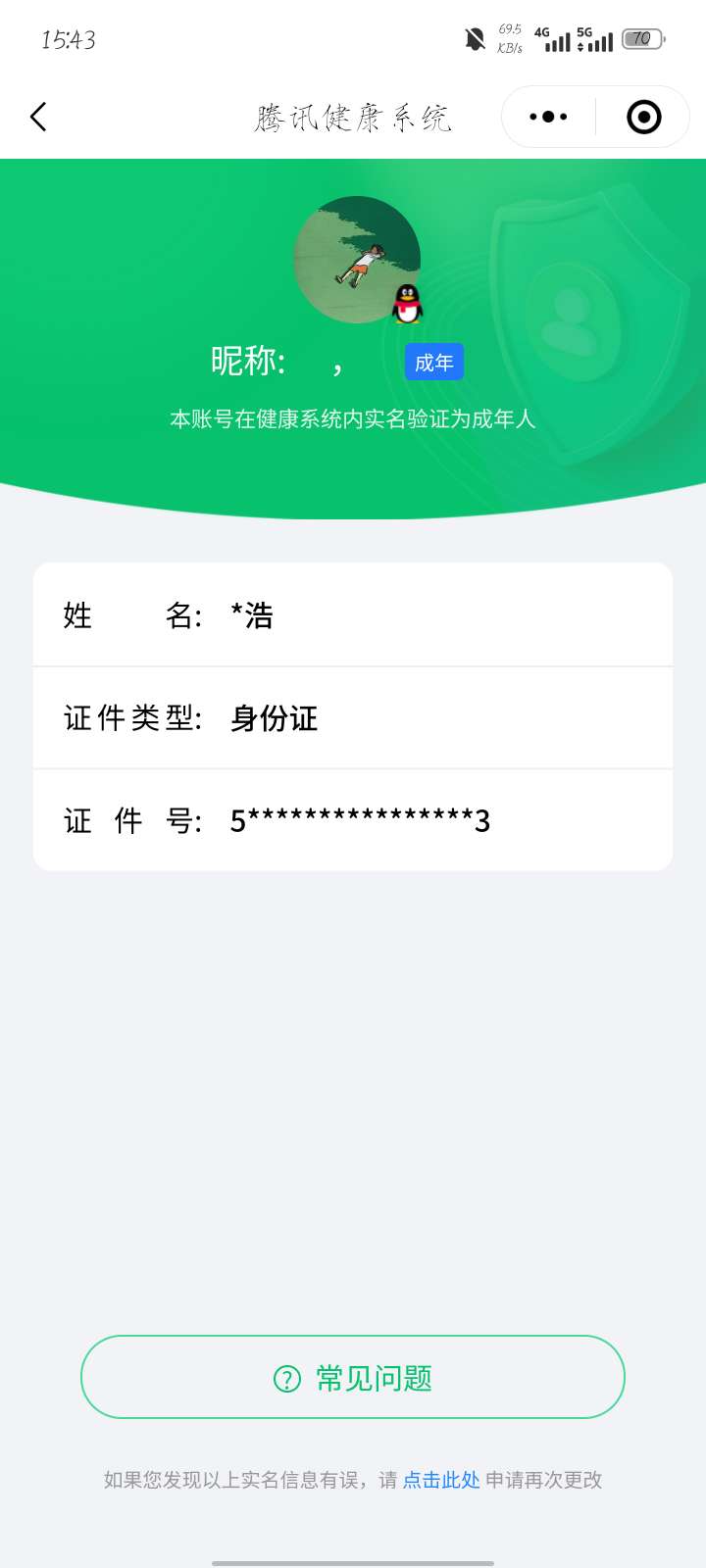 WZ03314233王者荣耀账号详情图2