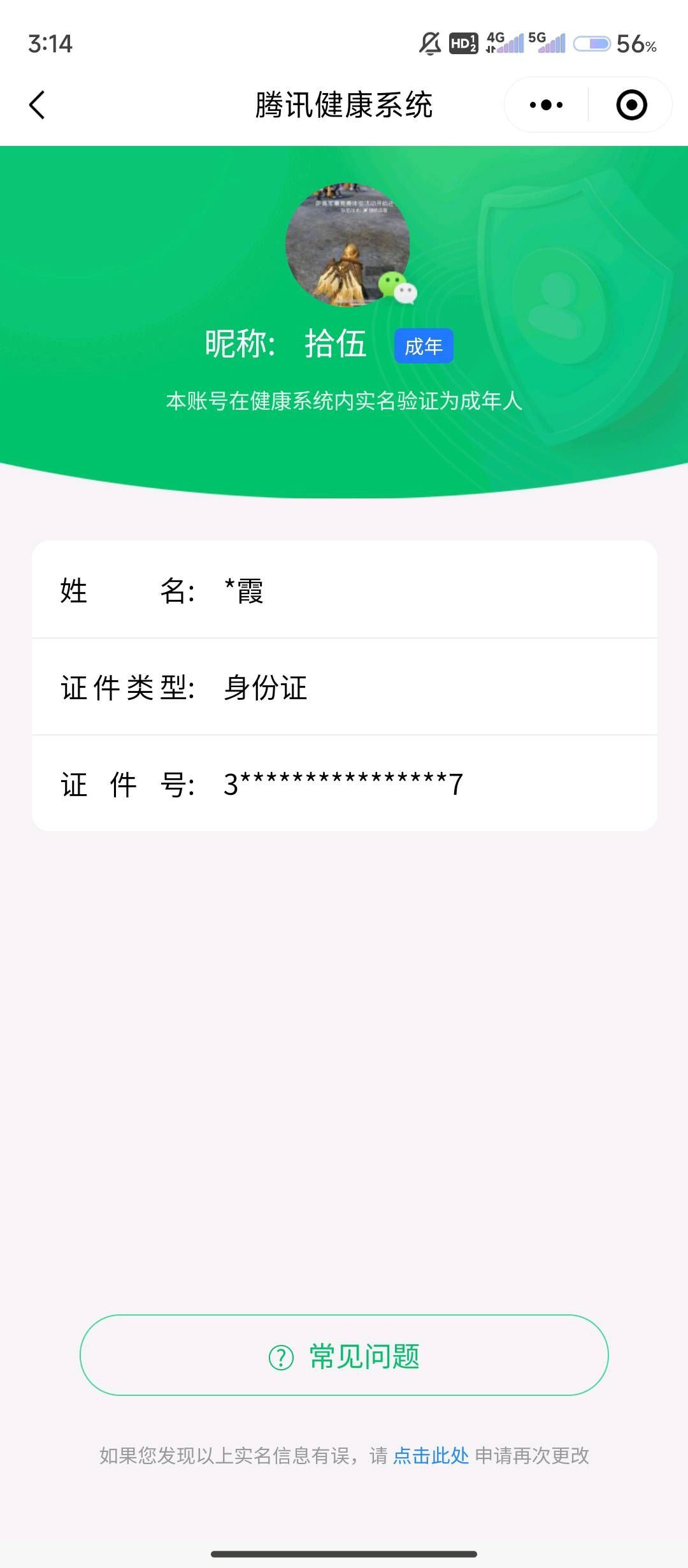 HPKG318981和平精英账号详情图7