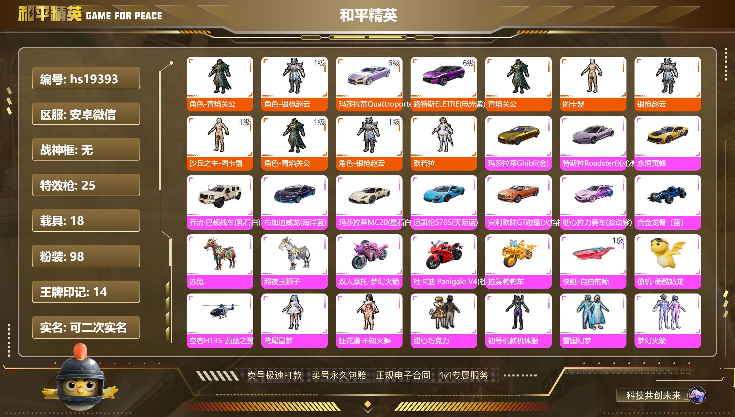 HPKG323183和平精英账号详情图3