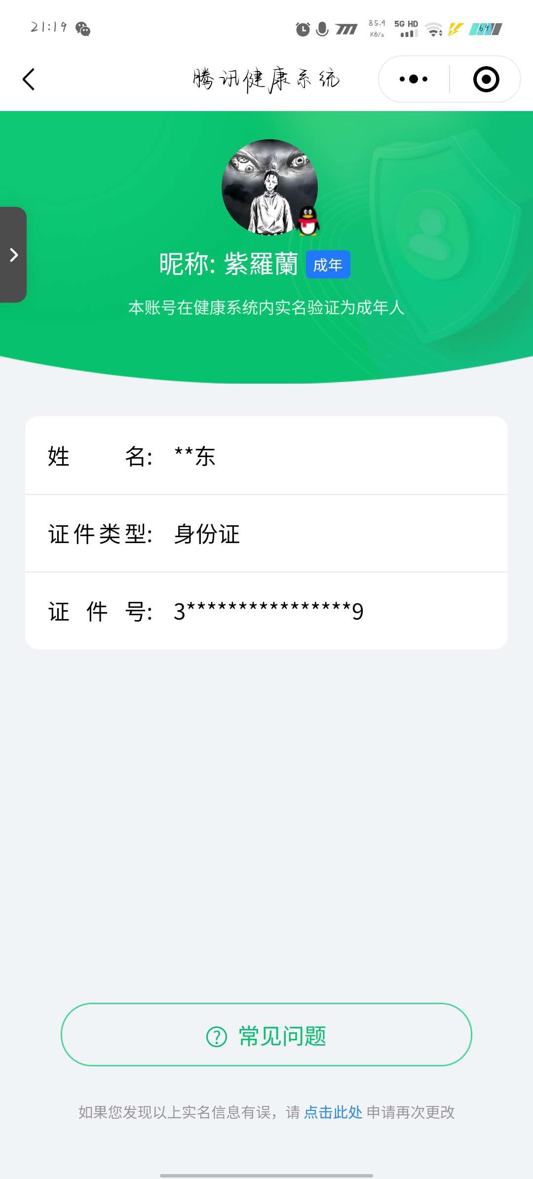 WZ03313544王者荣耀账号详情图4