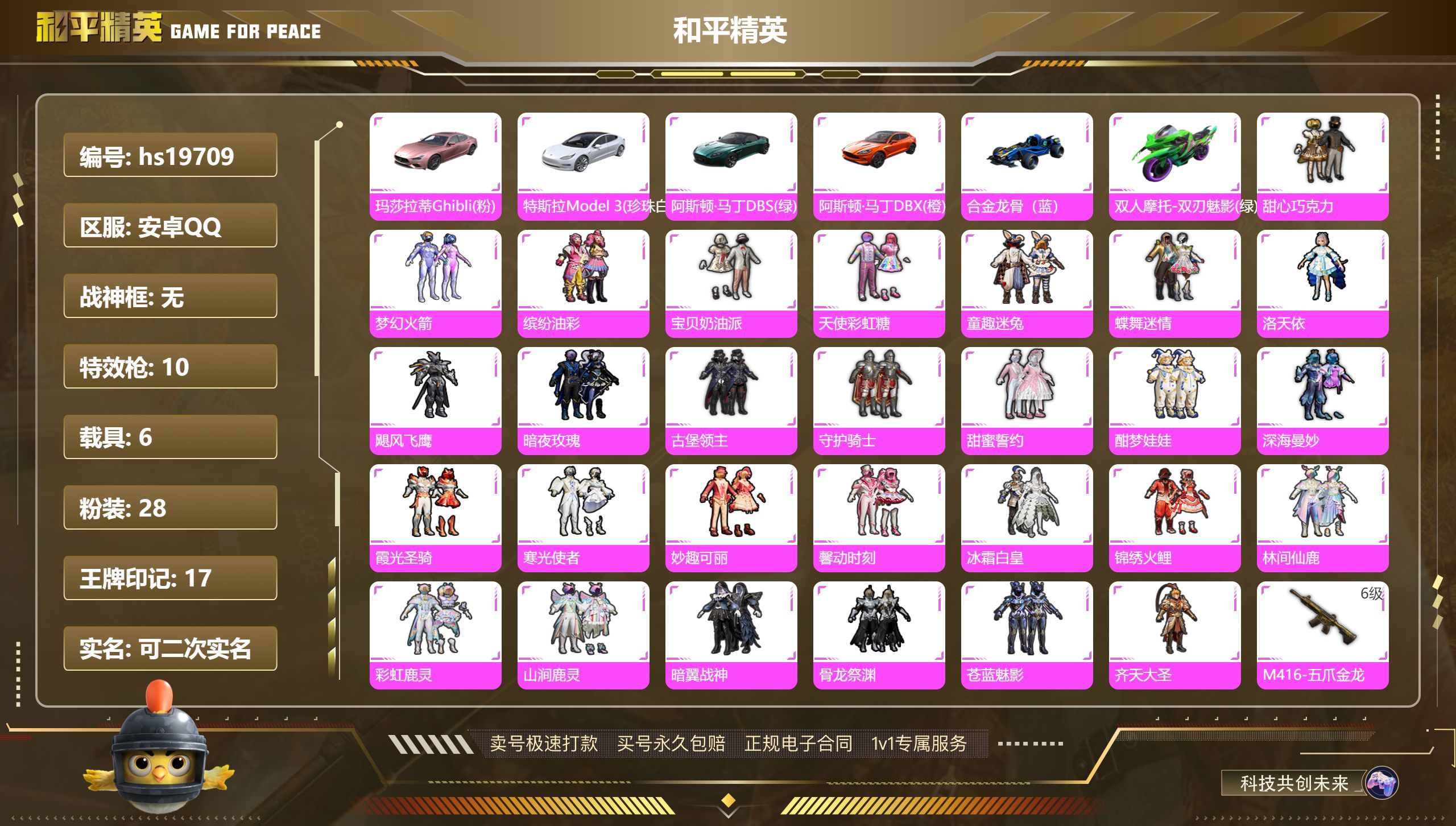 HPKG322502和平精英账号详情图3