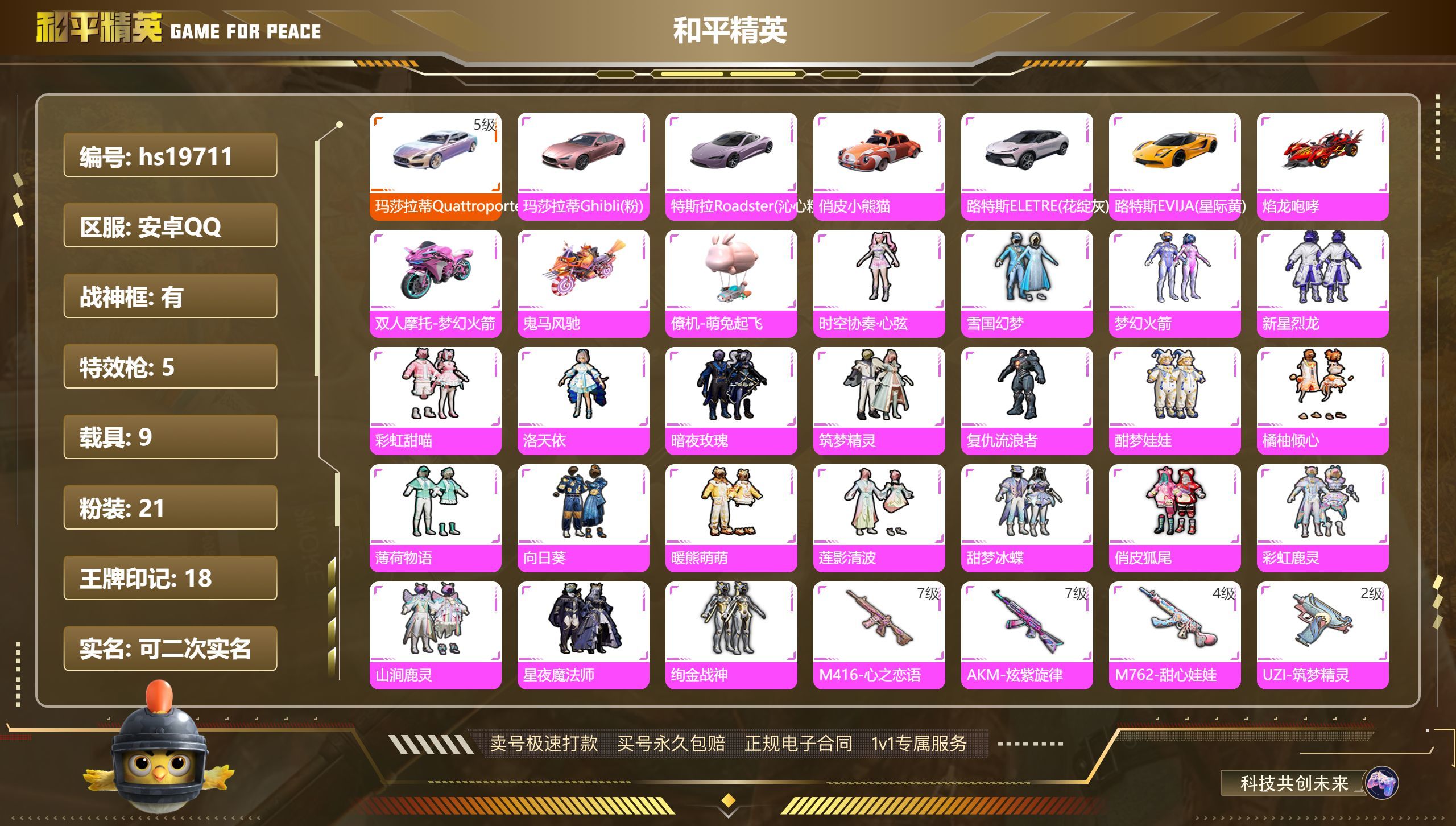 HPKG319013和平精英账号详情图3
