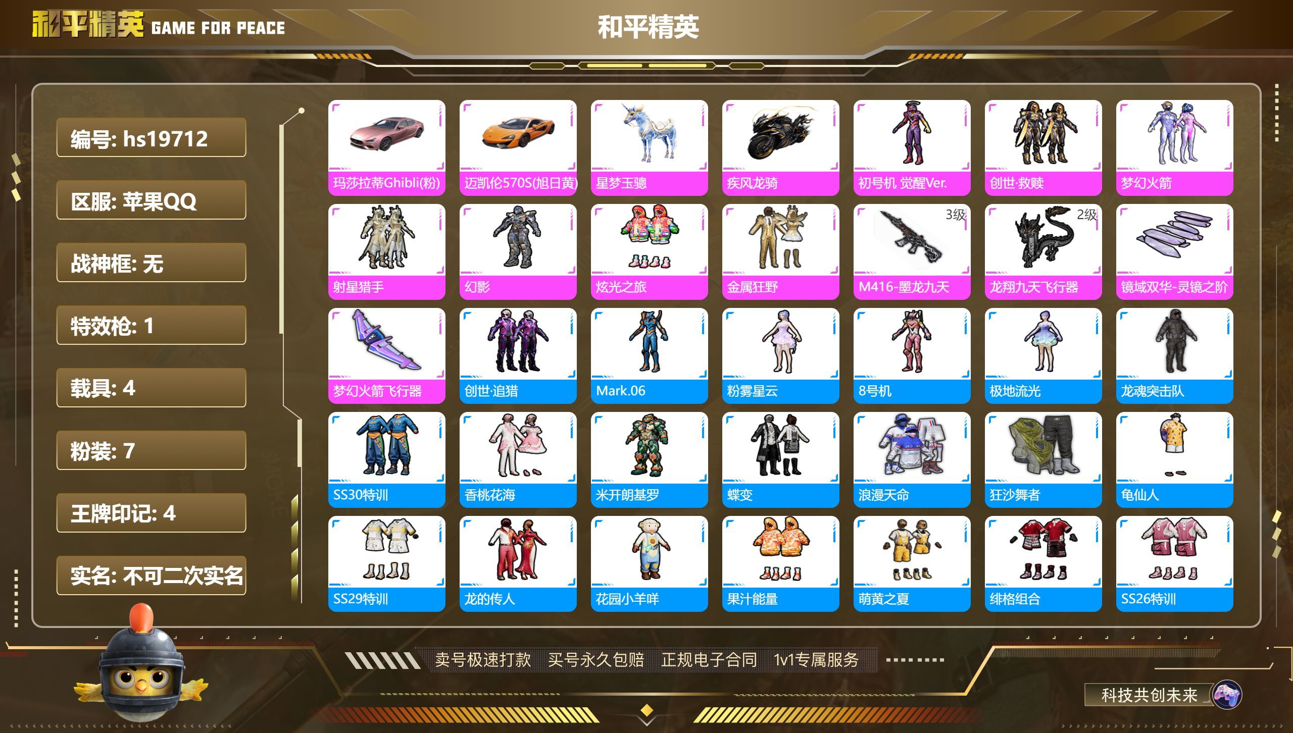 HPKG325722和平精英账号详情图3