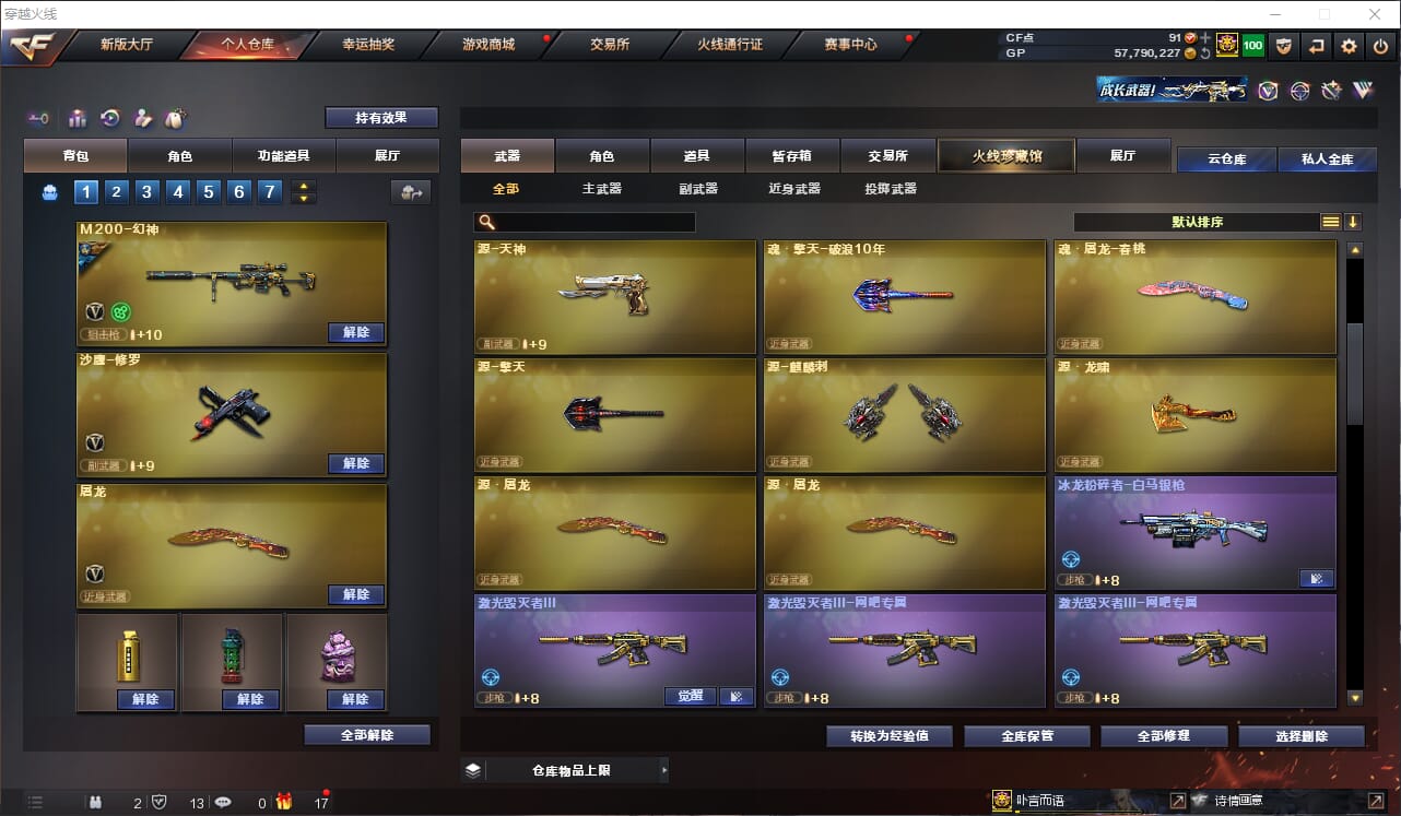 CFQM31990穿越火线账号详情图14 CFQM31990穿越火线账号详情图14