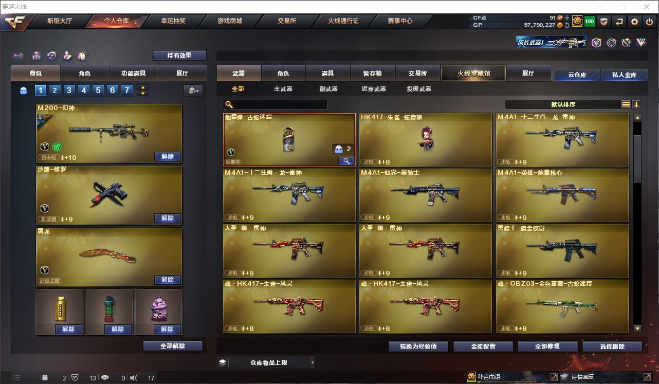 CFQM31990穿越火线账号详情图8 CFQM31990穿越火线账号详情图8